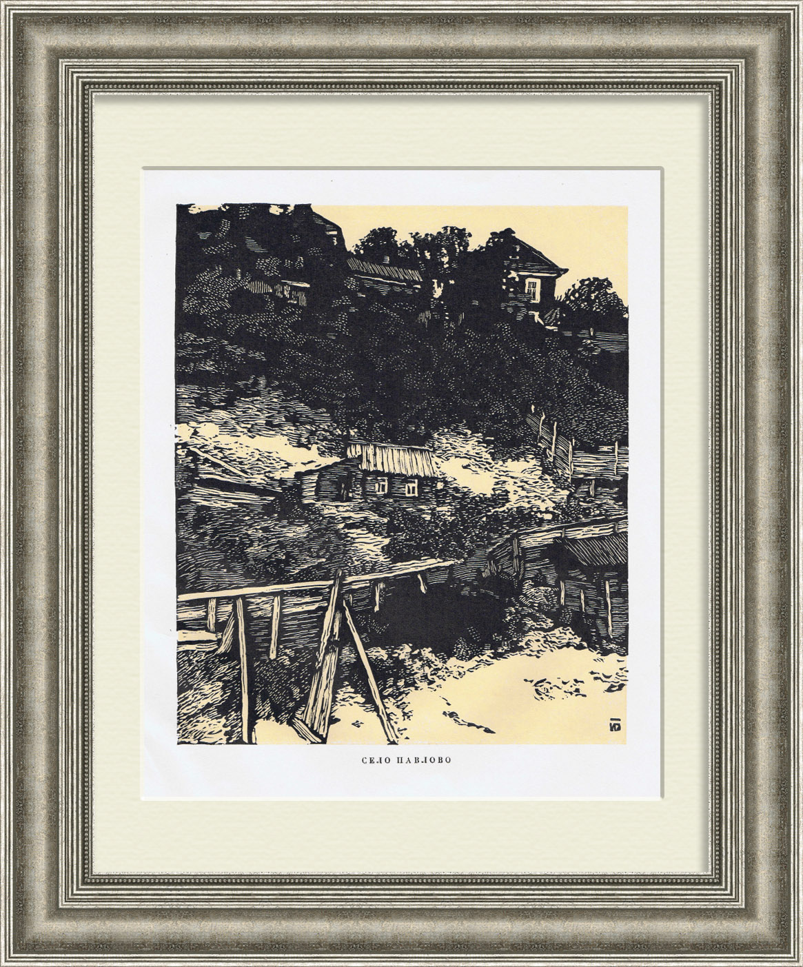 Село Павлово. Старинная авторская гравюра И. Павлова, 1925 г. Село Павлово. Старинная авторская гравюра И. Павлова, 1925 г.