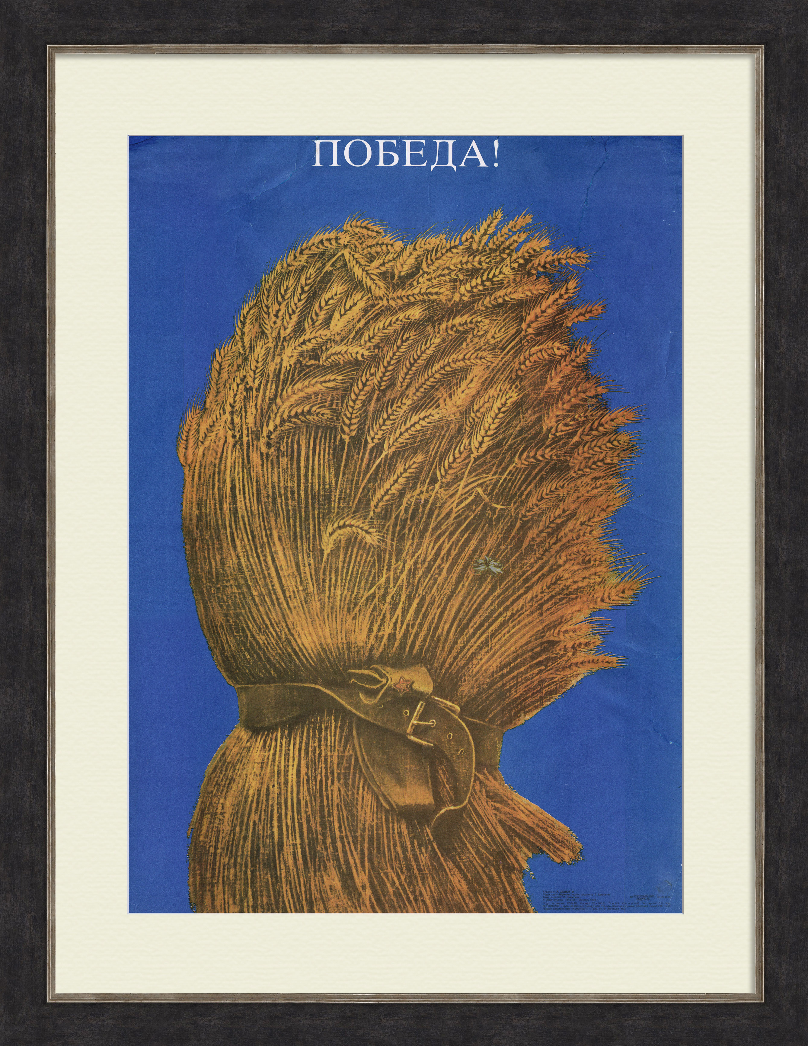 Победа! Советский плакат в честь 9 Мая Победа! Советский плакат в честь 9 Мая
