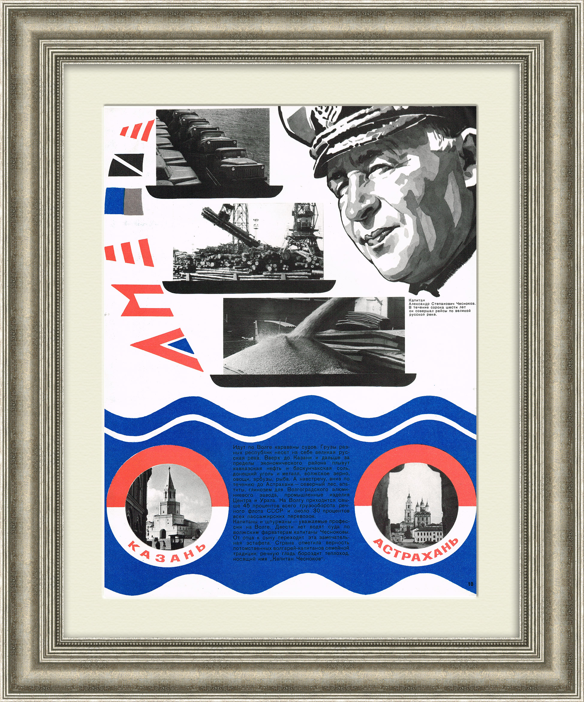 Речные промышленные грузоперевозки. Плакат СССР Речные промышленные грузоперевозки. Плакат СССР