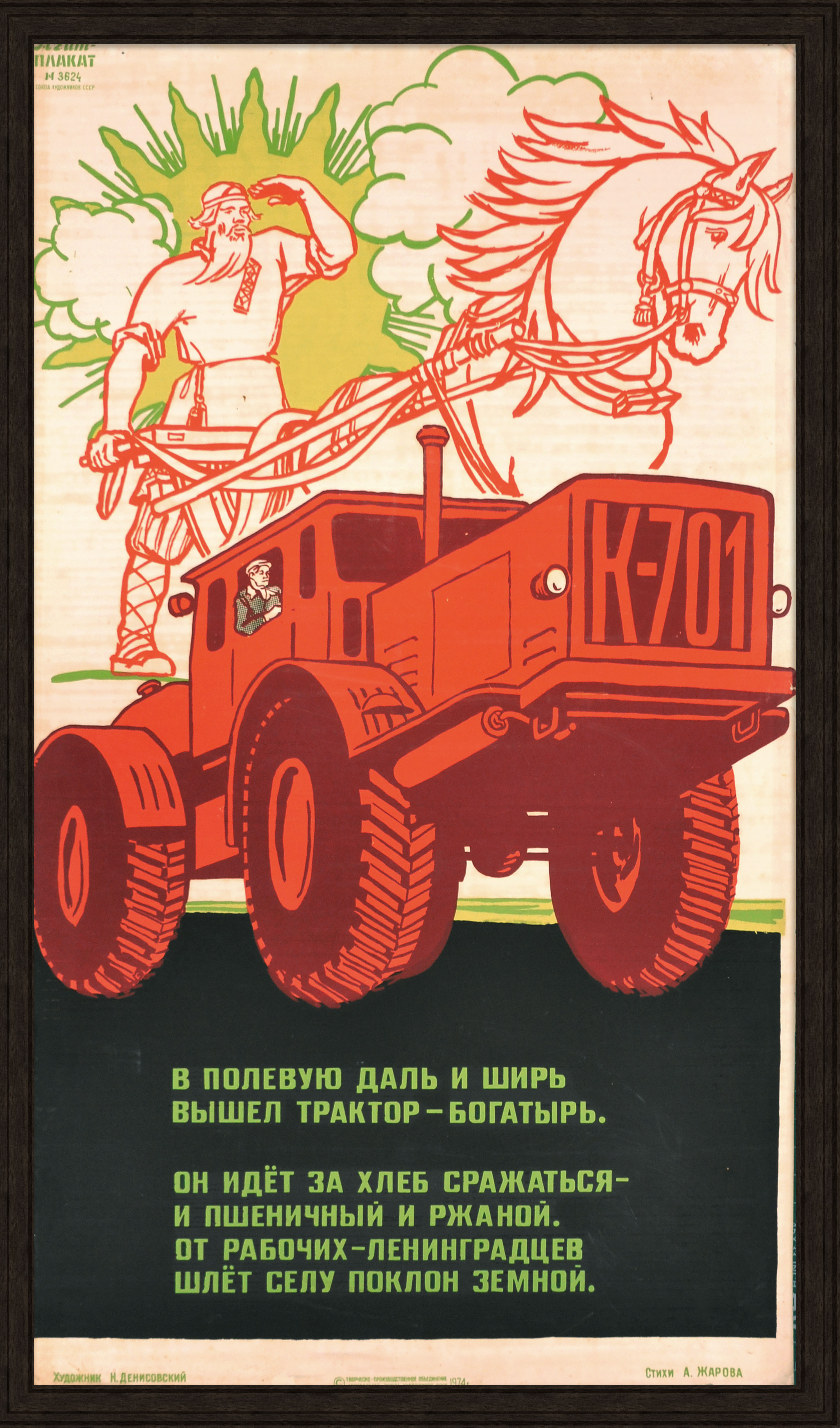 В полевую даль и ширь вышел трактор-богатырь! Редкий, огромный советский плакат-шелкография В полевую даль и ширь вышел трактор-богатырь! Редкий, огромный советский плакат-шелкография