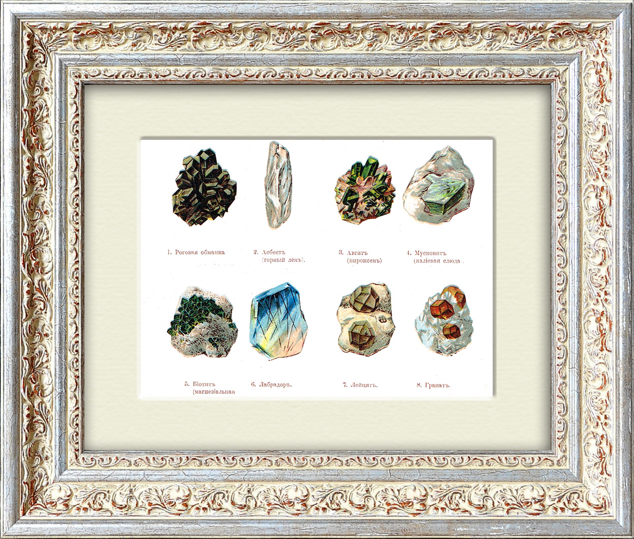 Гранат, пироксен, мусковит, лабрадор и другие природные камни. Хромолитография в раме Гранат, пироксен, мусковит, лабрадор и другие природные камни. Хромолитография в раме