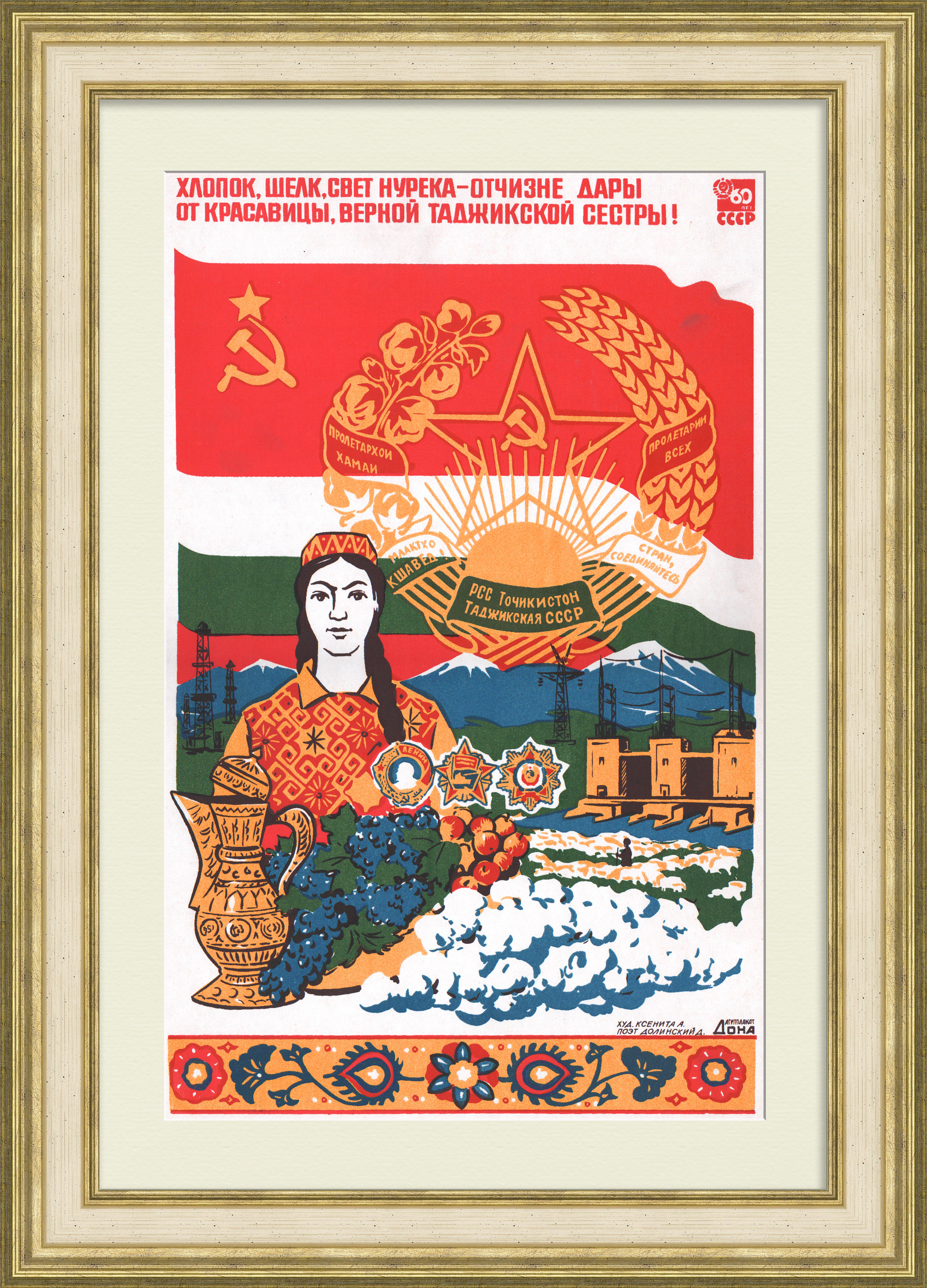 Таджикская ССР: Хлопок, шелк, свет Нурека – отчизне дары! Редкий, советский плакат-шелкография Таджикская ССР: Хлопок, шелк, свет Нурека – отчизне дары! Редкий, советский плакат-шелкография