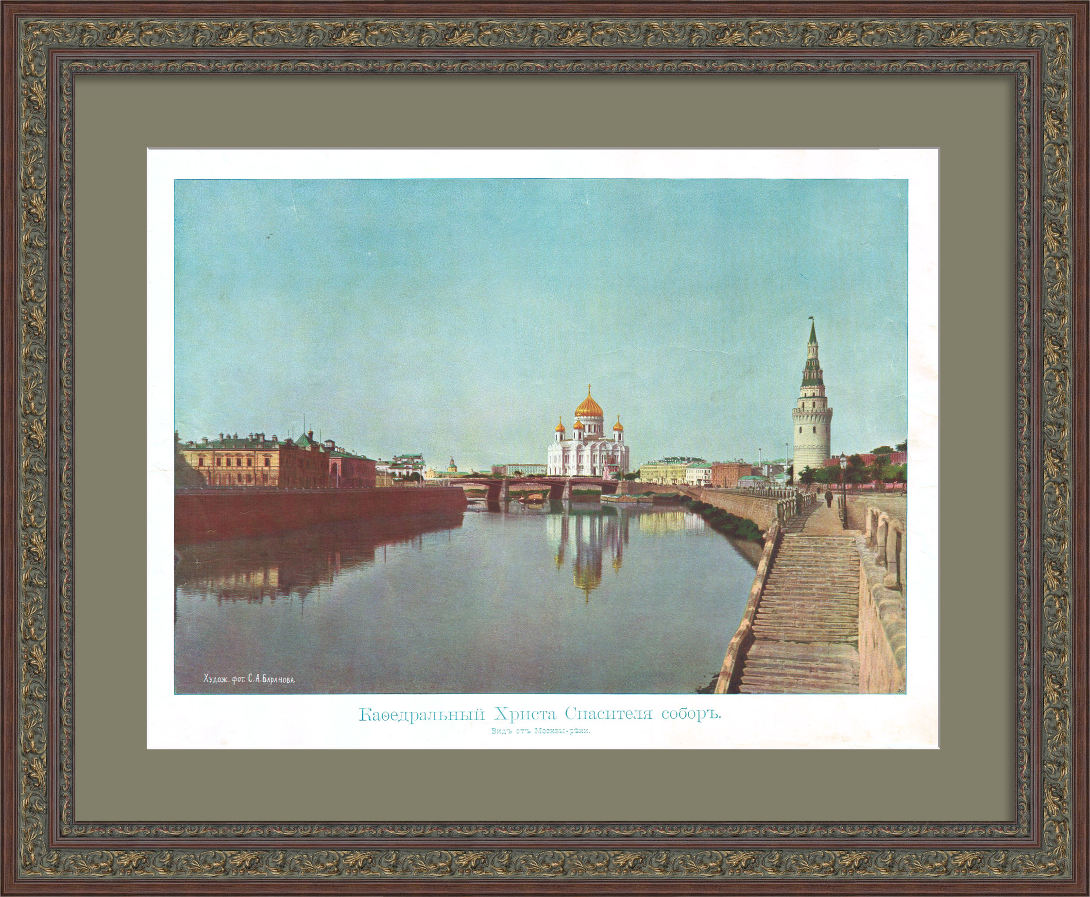 Храм Христа Спасителя. Старинная фототипия. Храм Христа Спасителя. Старинная фототипия.