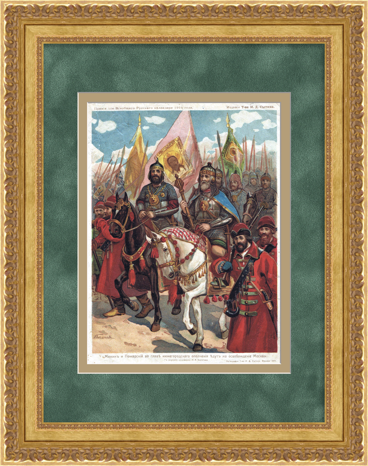 Минин и Пожарский освобождают Москву. Редкая, старинная гравюра Минин и Пожарский освобождают Москву. Редкая, старинная гравюра