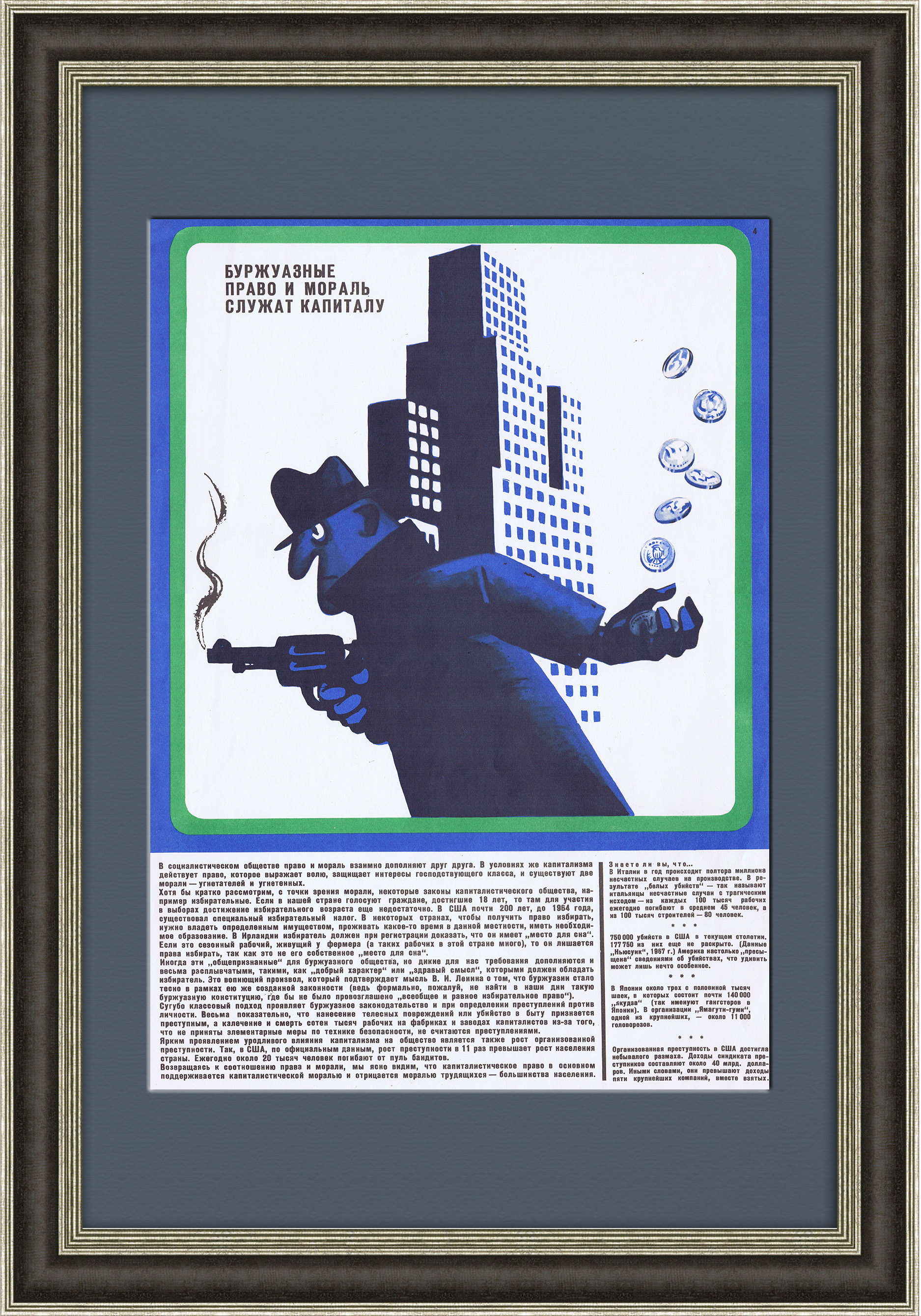 Буржуазные право и мораль служат капиталу. Плакат СССР Буржуазные право и мораль служат капиталу. Плакат СССР