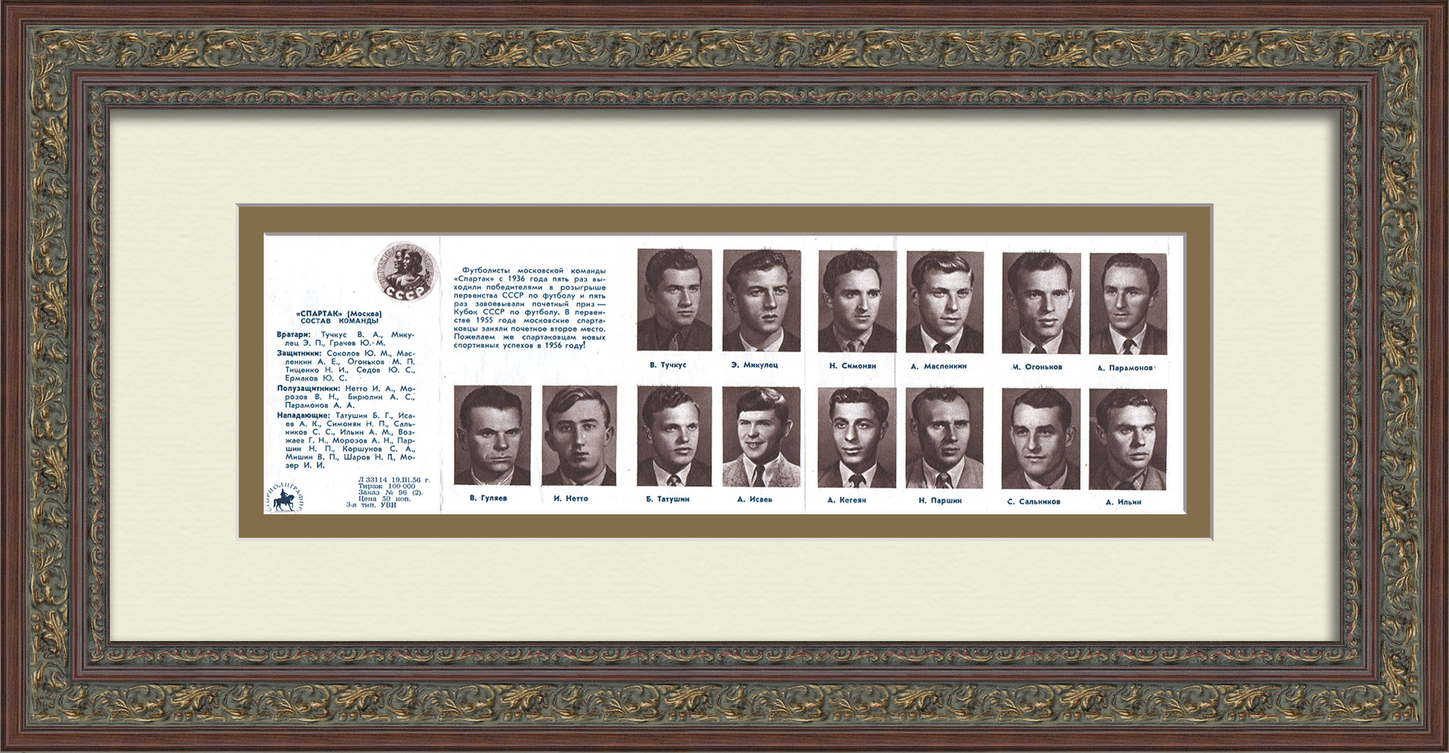 Советский футбол: Московский «Спартак». Антикварное панно Советский футбол: Московский «Спартак». Антикварное панно