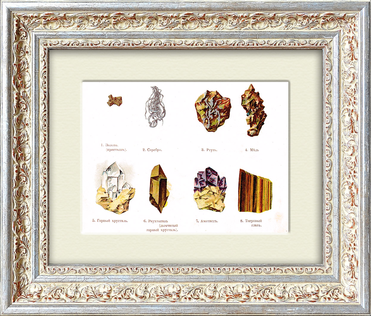 Золото, серебро, аметист, тигровый глаз и др. Старинная хромолитография Золото, серебро, аметист, тигровый глаз и др. Старинная хромолитография