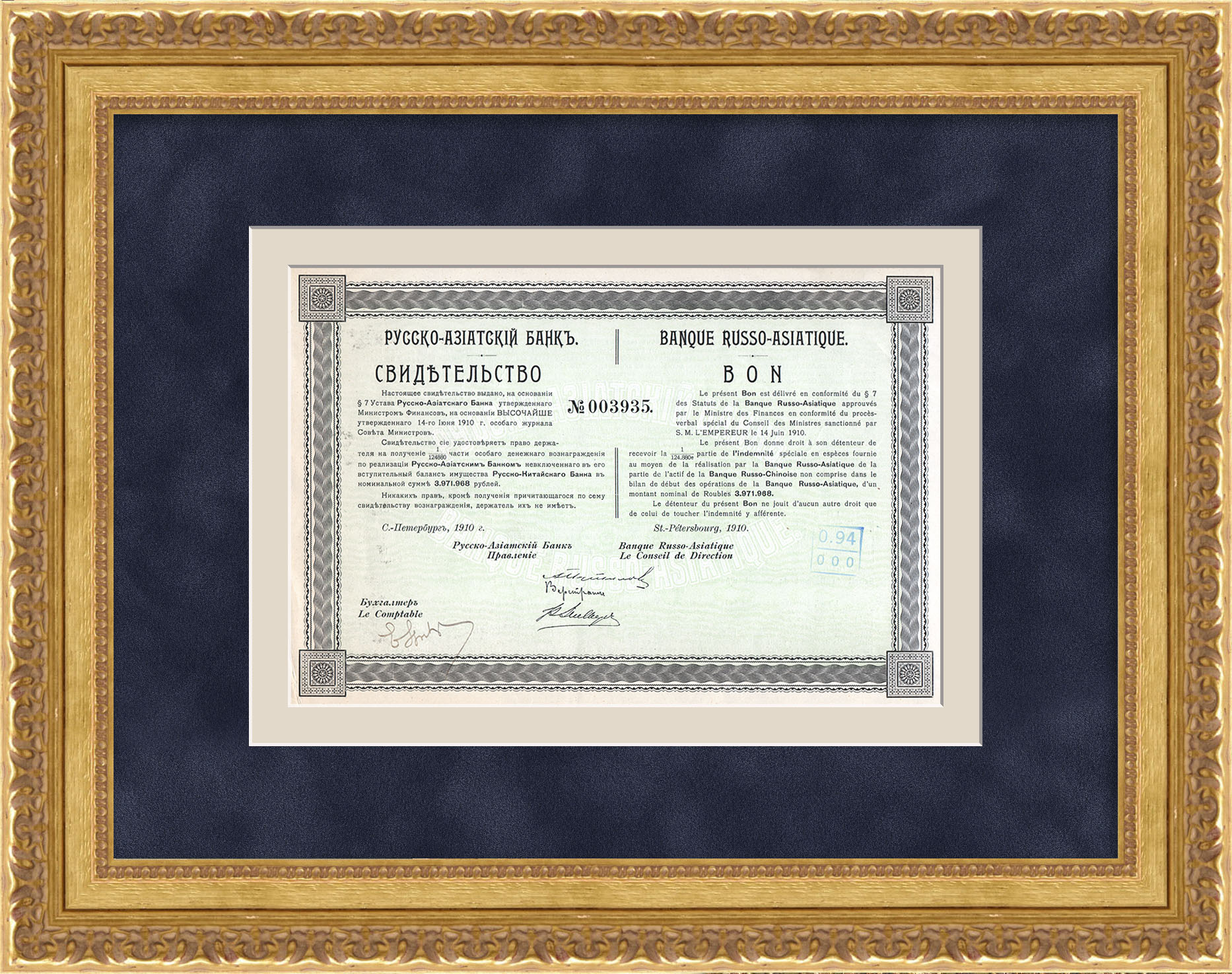 Русско-Азиатский банк. Свидетельство на получение части имущества Русско-Китайского банка 1910 года Русско-Азиатский банк. Свидетельство на получение части имущества Русско-Китайского банка 1910 года