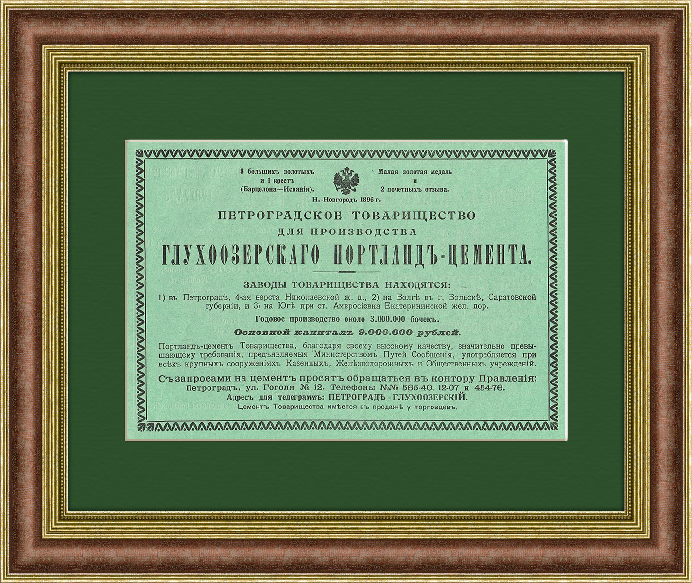 Реклама производства цемента Петроградским товариществом Реклама производства цемента Петроградским товариществом