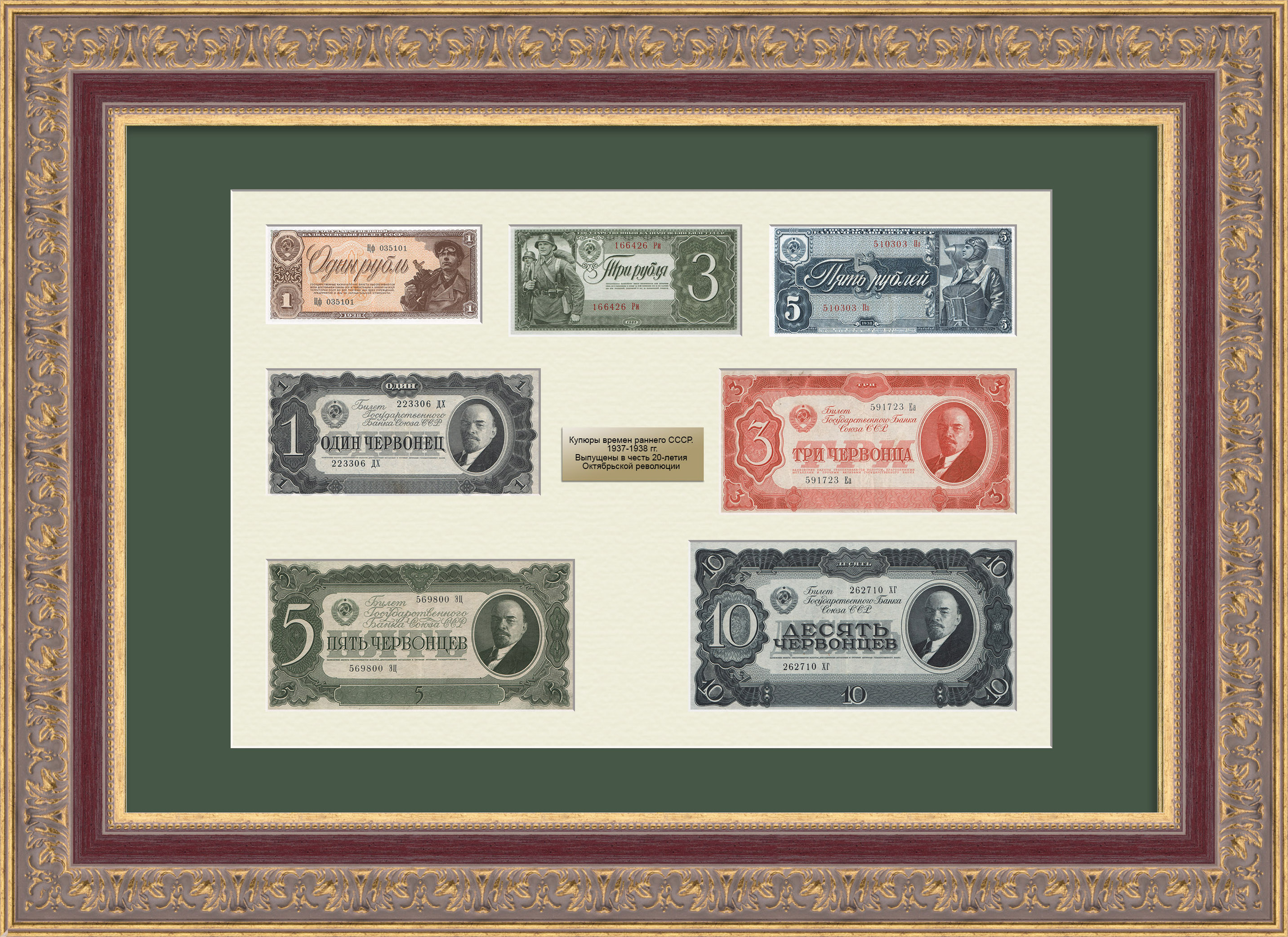 Антикварное панно с банкнотами СССР 1937-1938 годов Антикварное панно с банкнотами СССР 1937-1938 годов