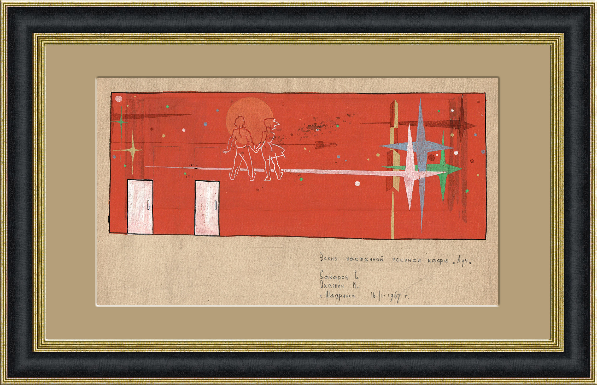 Эскиз настенной росписи кафе "Луч". Авторская графика Эскиз настенной росписи кафе "Луч". Авторская графика