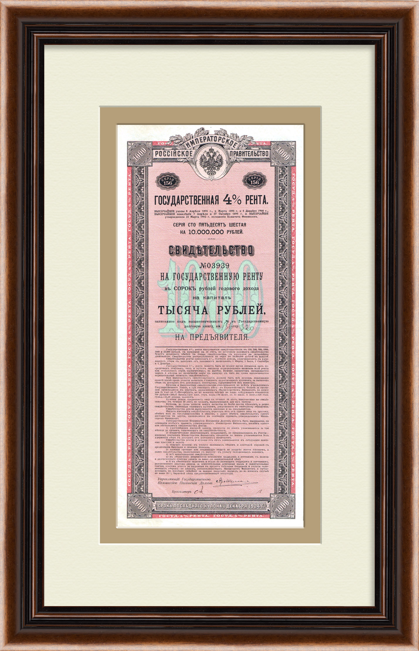 Свидетельство на 1000 рублей Государственной ренты, 1902 год Свидетельство на 1000 рублей Государственной ренты, 1902 год