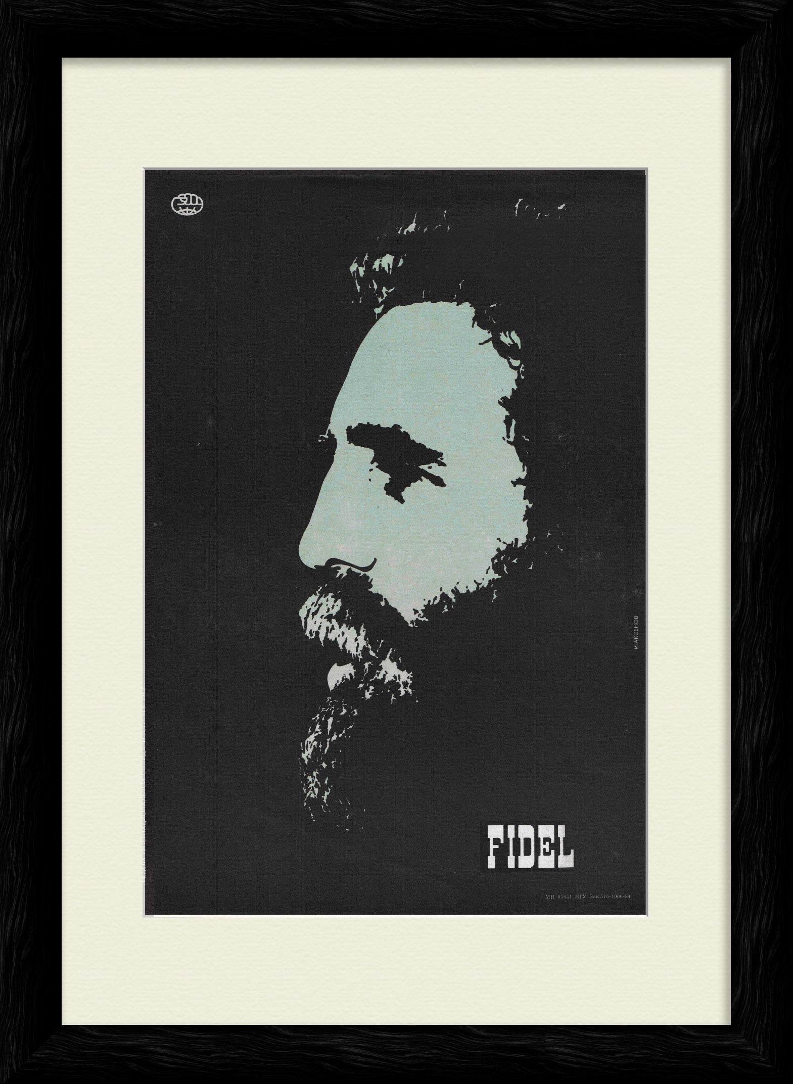 Революционер - Фидель Кастро. Советский, политический плакат Революционер - Фидель Кастро. Советский, политический плакат