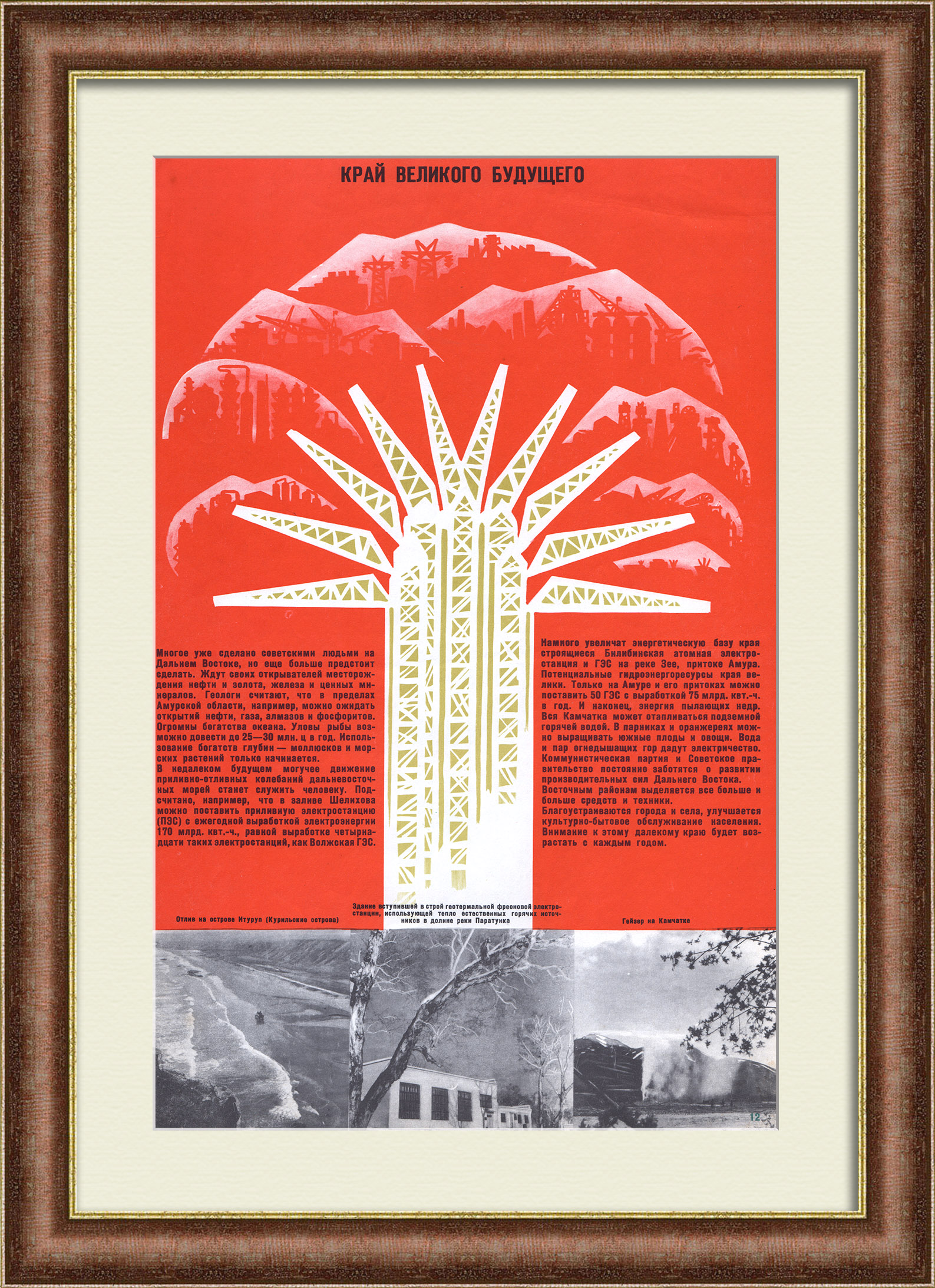 Развитие энергетики на Дальнем Востоке. Советский плакат Развитие энергетики на Дальнем Востоке. Советский плакат