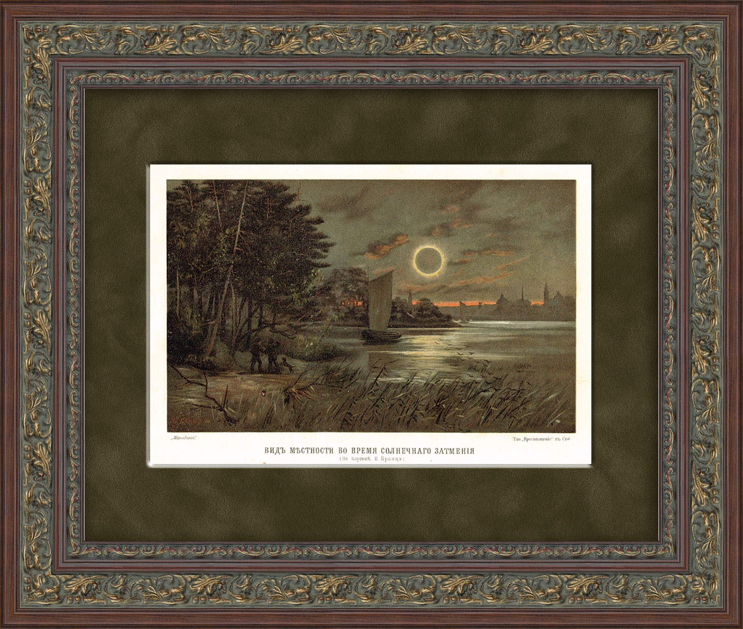 Солнечное затмение, вид местности. Хромолитография 19 века Солнечное затмение, вид местности. Хромолитография 19 века