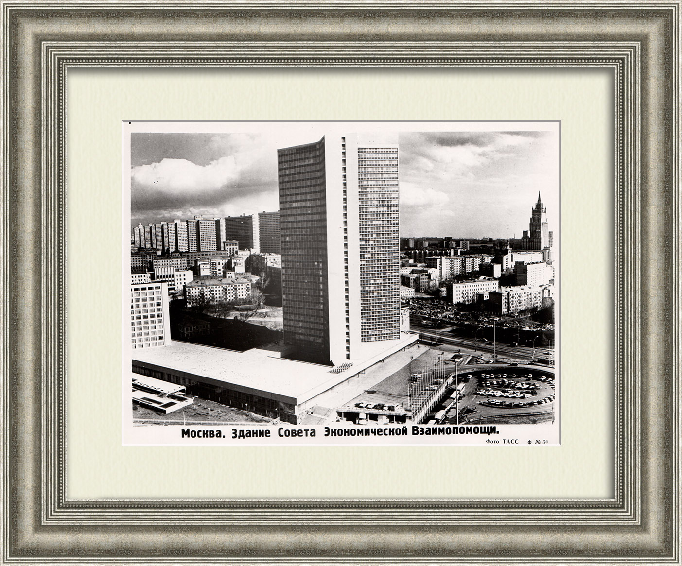 Москва. Здание Совета Экономической Взаимопомощи. Советская фотография ТАСС