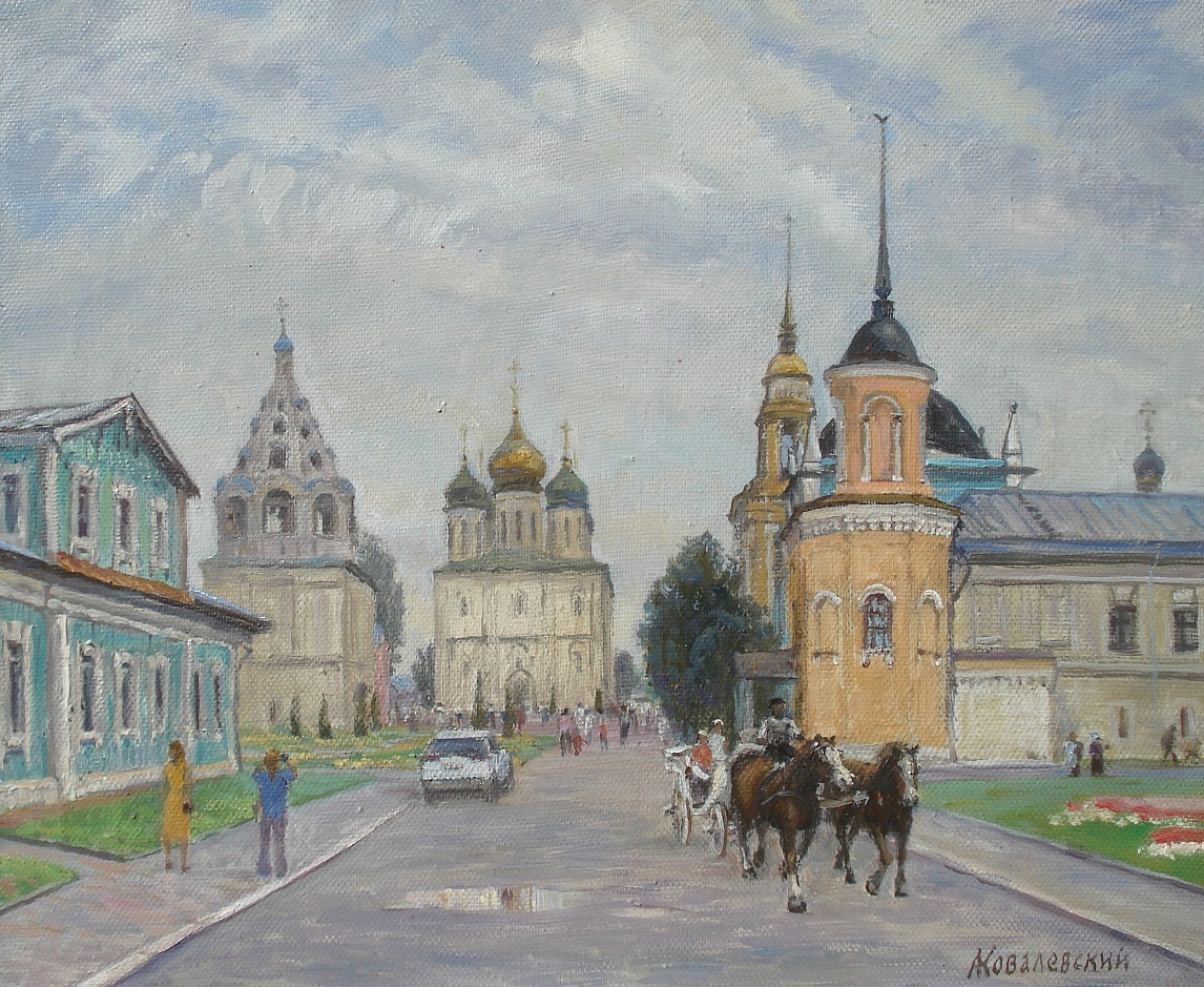 Коломна. Картина А. Ковалевского Коломна. Картина А. Ковалевского