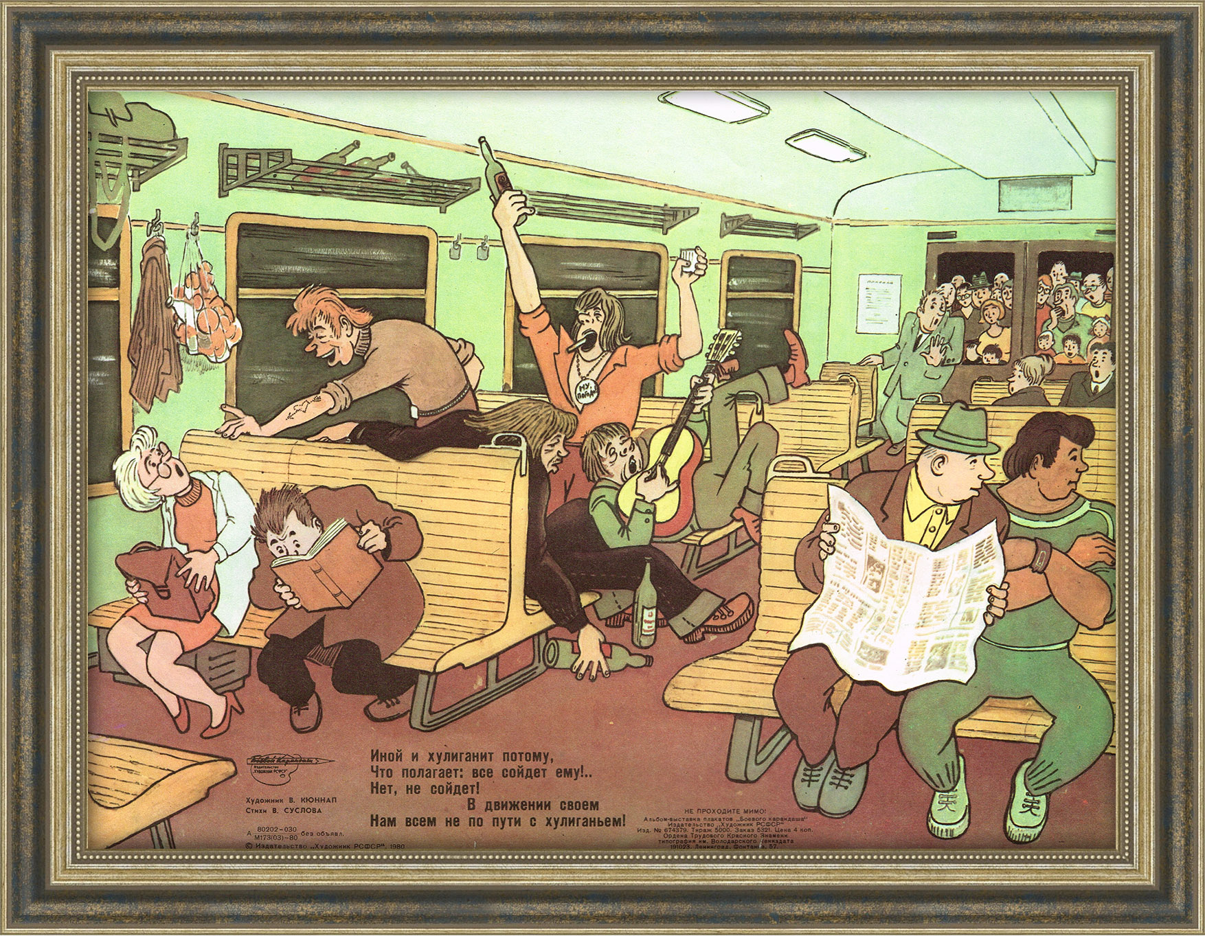 Хулиганы в электричке. Антиалкогольный плакат СССР Хулиганы в электричке. Антиалкогольный плакат СССР