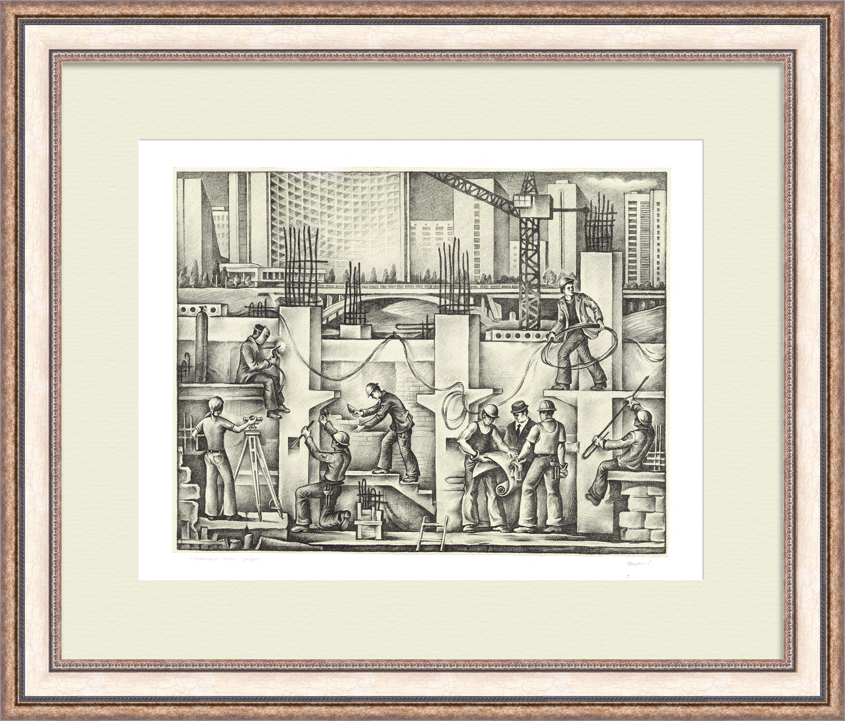 Строители новых городов, авторская литография Строители новых городов, авторская литография