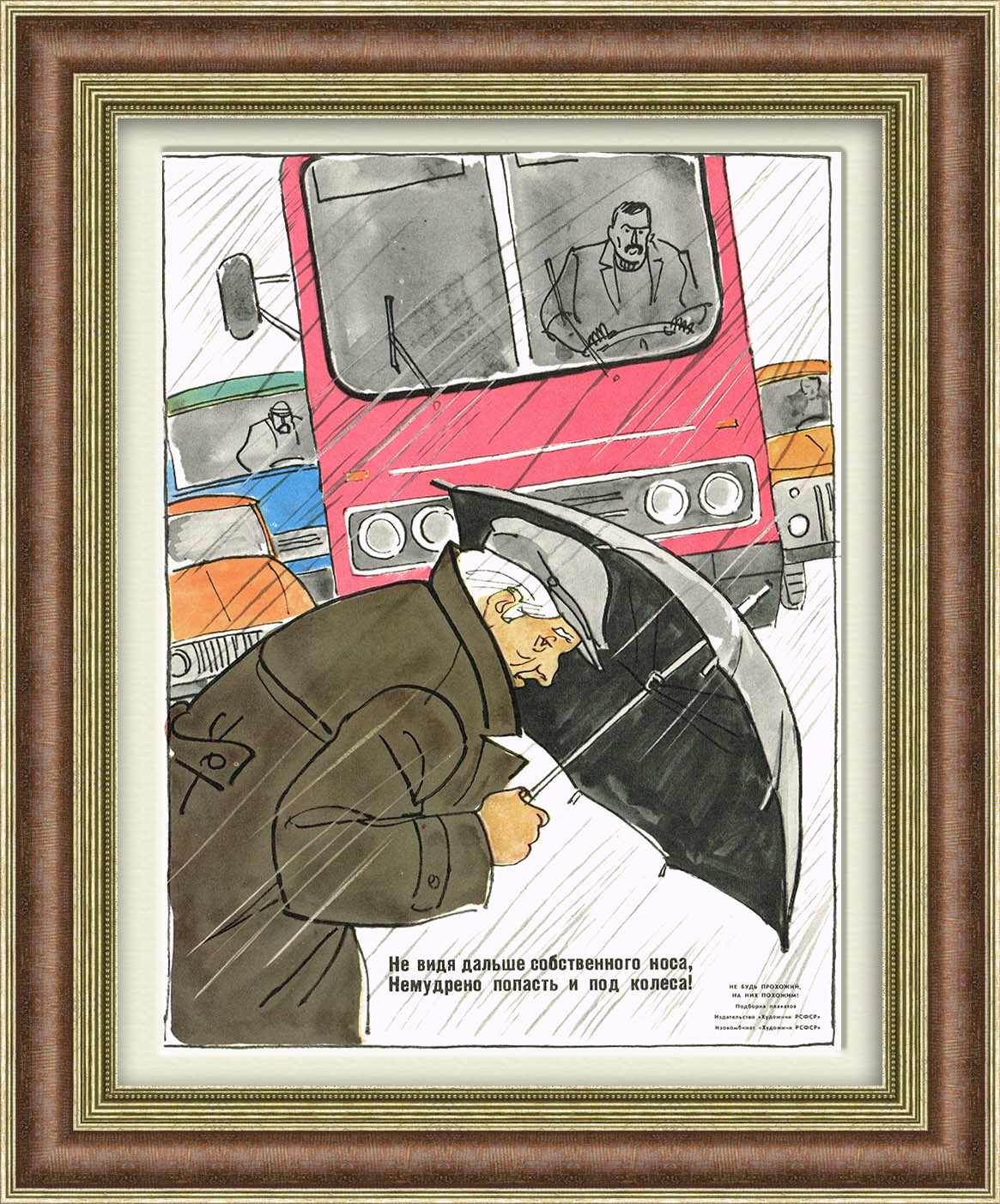 Пересекай дорогу по переходу! Советский плакат Пересекай дорогу по переходу! Советский плакат