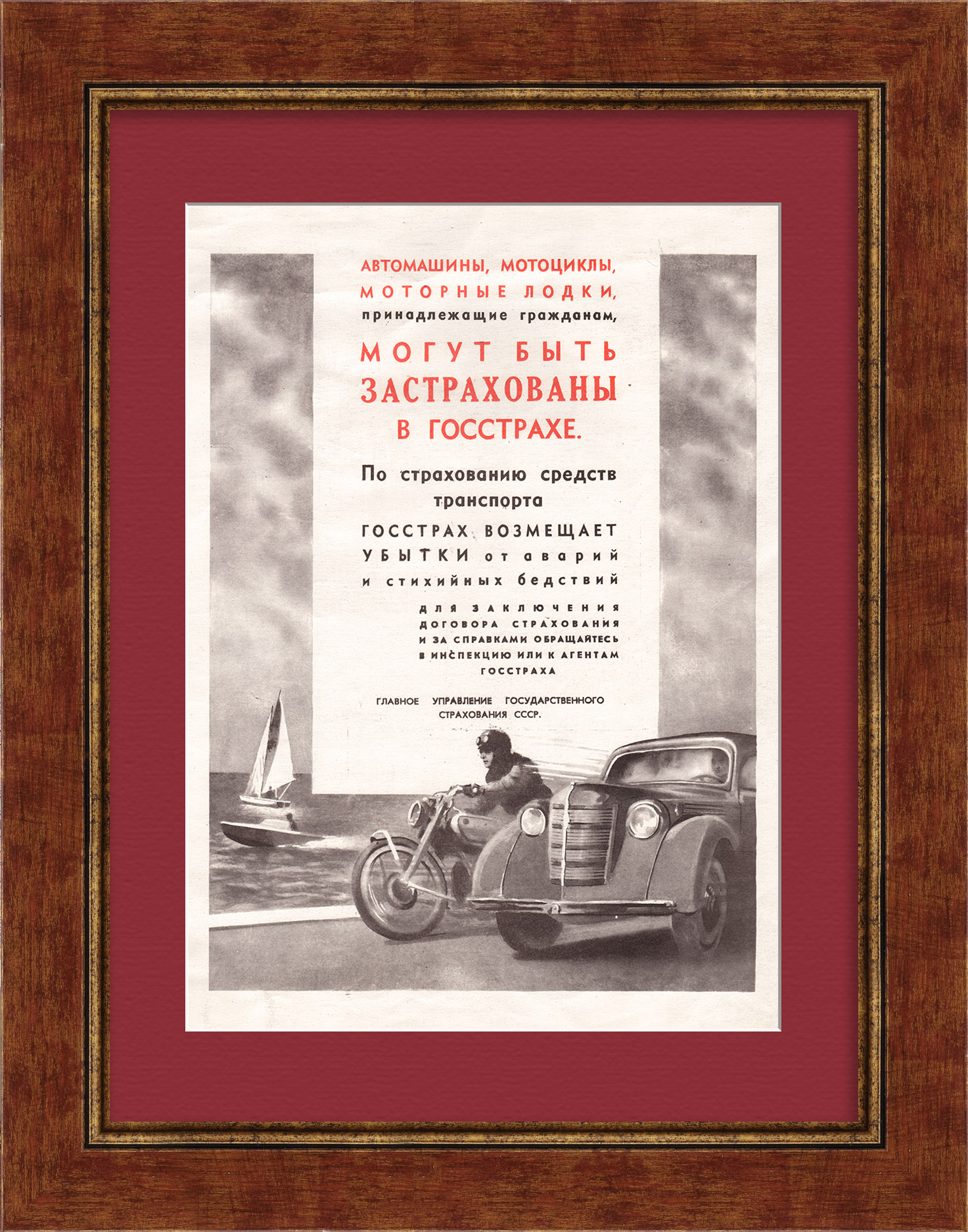 Страхование транспортных средств. ГОССТРАХ, старинная реклама Страхование транспортных средств. ГОССТРАХ, старинная реклама