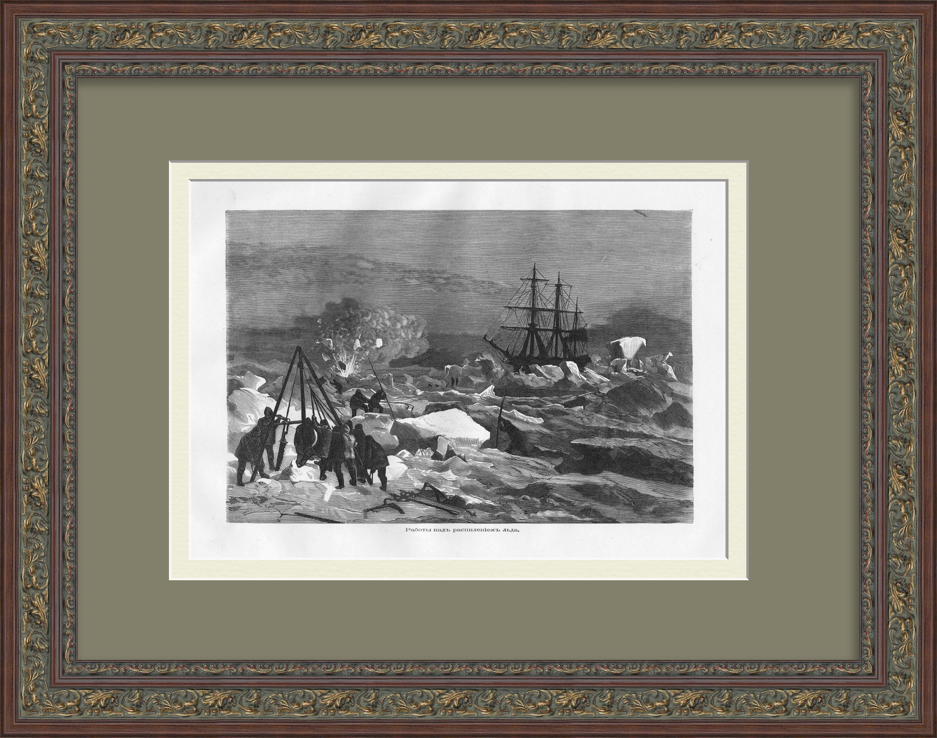 Ледопильные работы на Севере России. Дореволюционная гравюра Ледопильные работы на Севере России. Дореволюционная гравюра