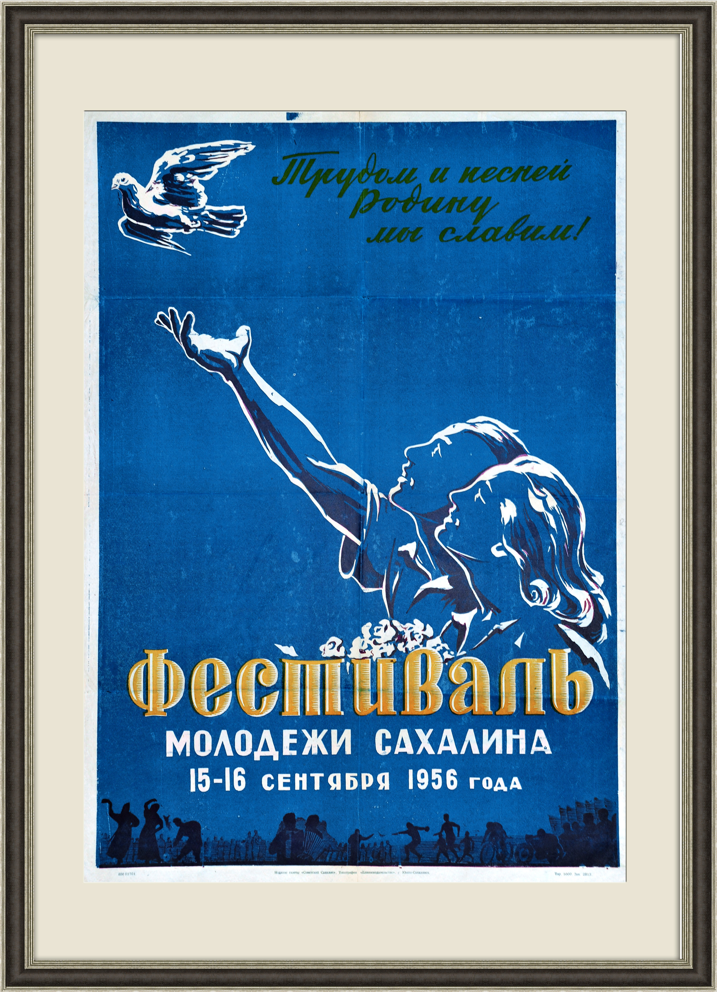 Фестиваль молодежи Сахалина 1956 года, оригинальная афиша Фестиваль молодежи Сахалина 1956 года, оригинальная афиша