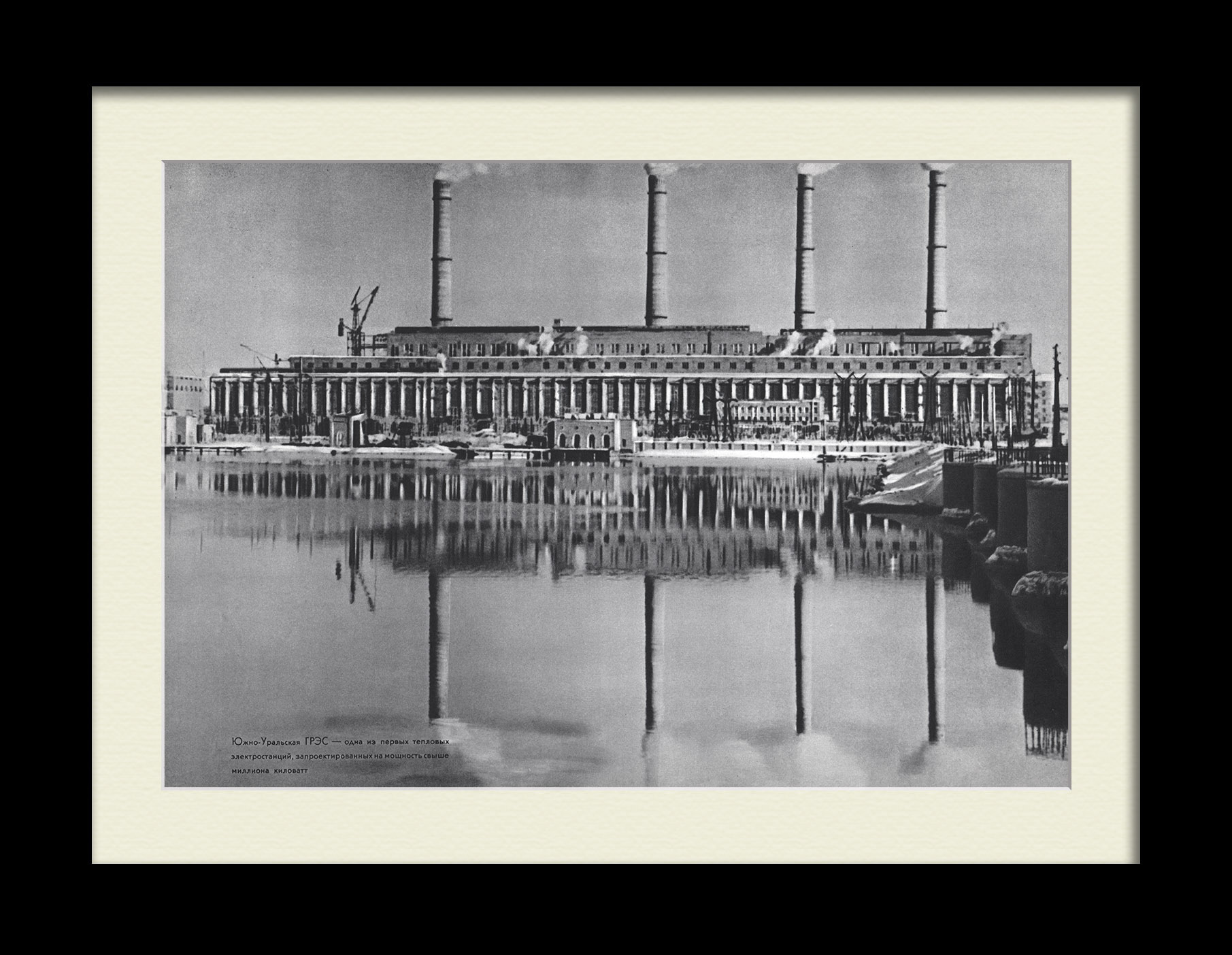 Южно-Уральская ГРЭС – одна из первых тепловых электростанций Урала и Сибири. Редкая, тиражная иллюстрация Южно-Уральская ГРЭС – одна из первых тепловых электростанций Урала и Сибири. Редкая, тиражная иллюстрация