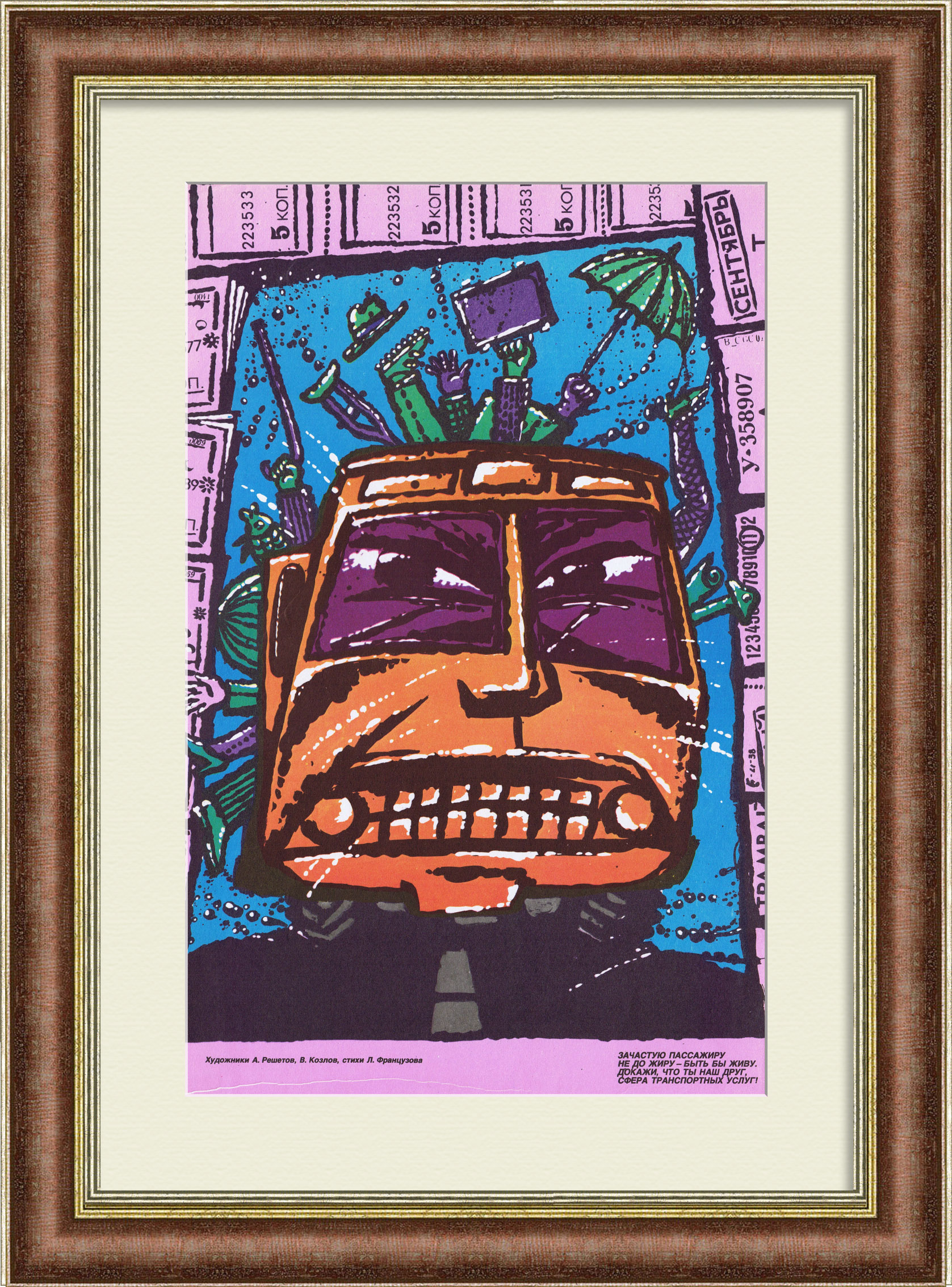 Сфера транспортных услуг. Советский плакат Сфера транспортных услуг. Советский плакат