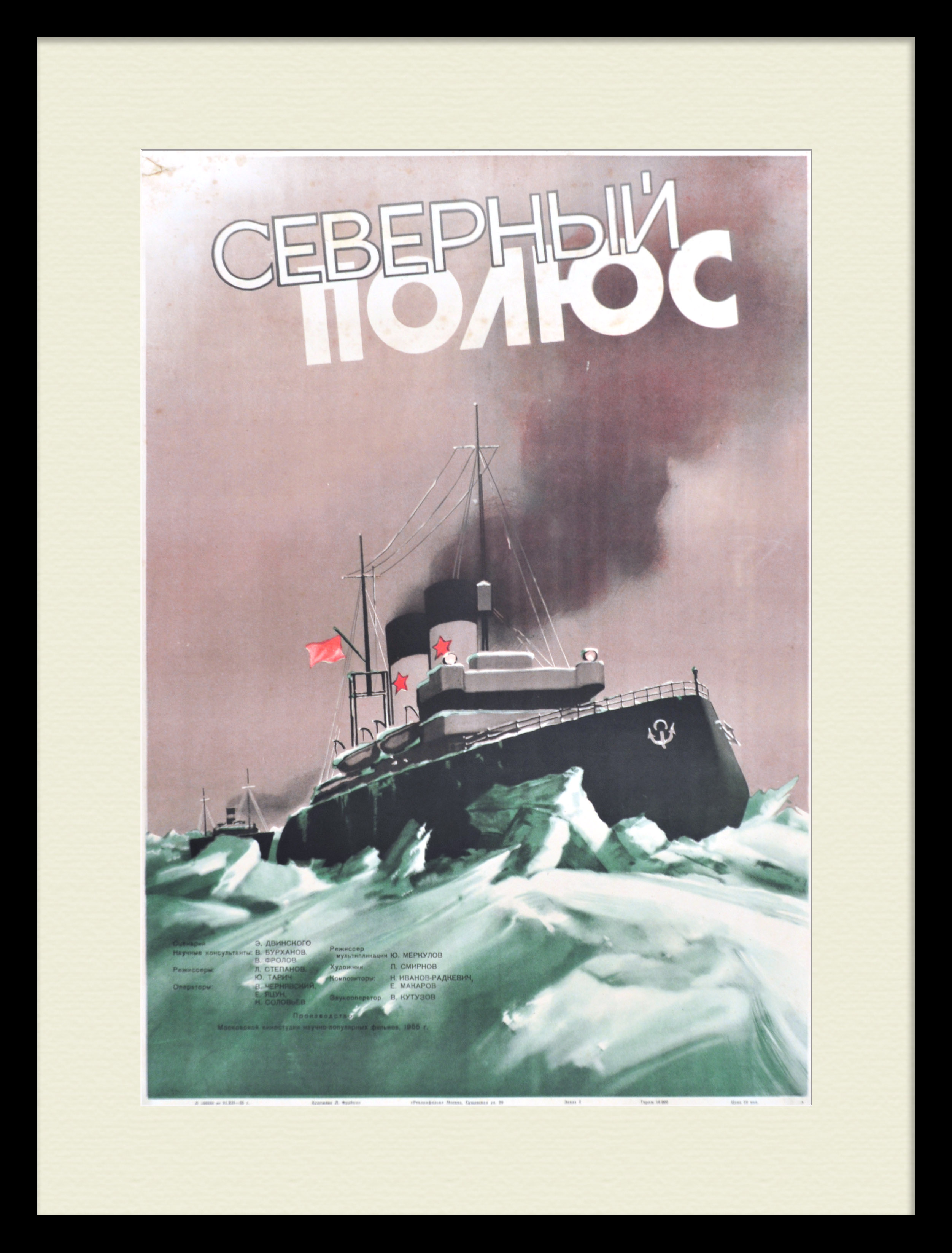 Северный полюс. Редкая, старинная киноафиша Северный полюс. Редкая, старинная киноафиша