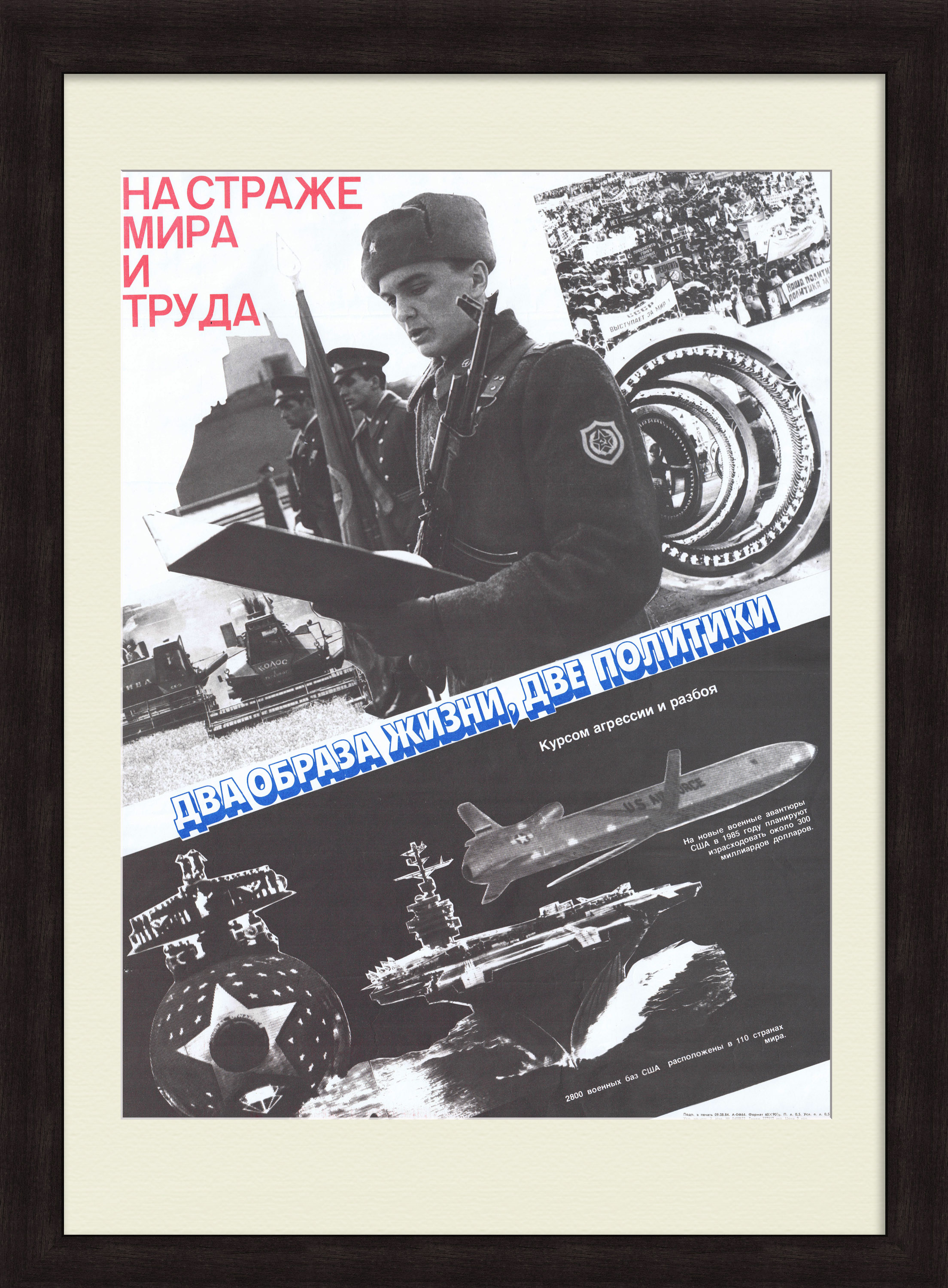 На страже мира и труда! Агитационный плакат На страже мира и труда! Агитационный плакат