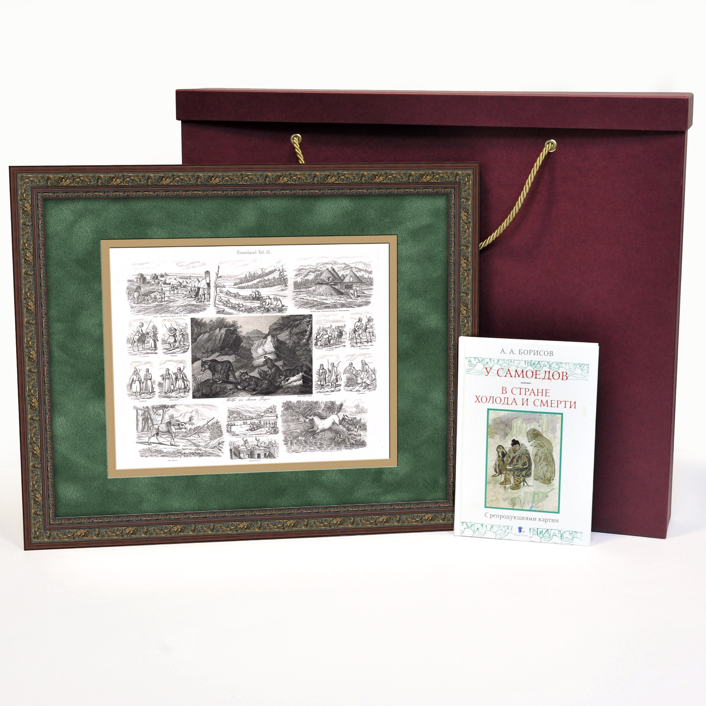 Подарочный набор: Народы России. Старинная гравюра и книга о самоедах Подарочный набор: Народы России. Старинная гравюра и книга о самоедах