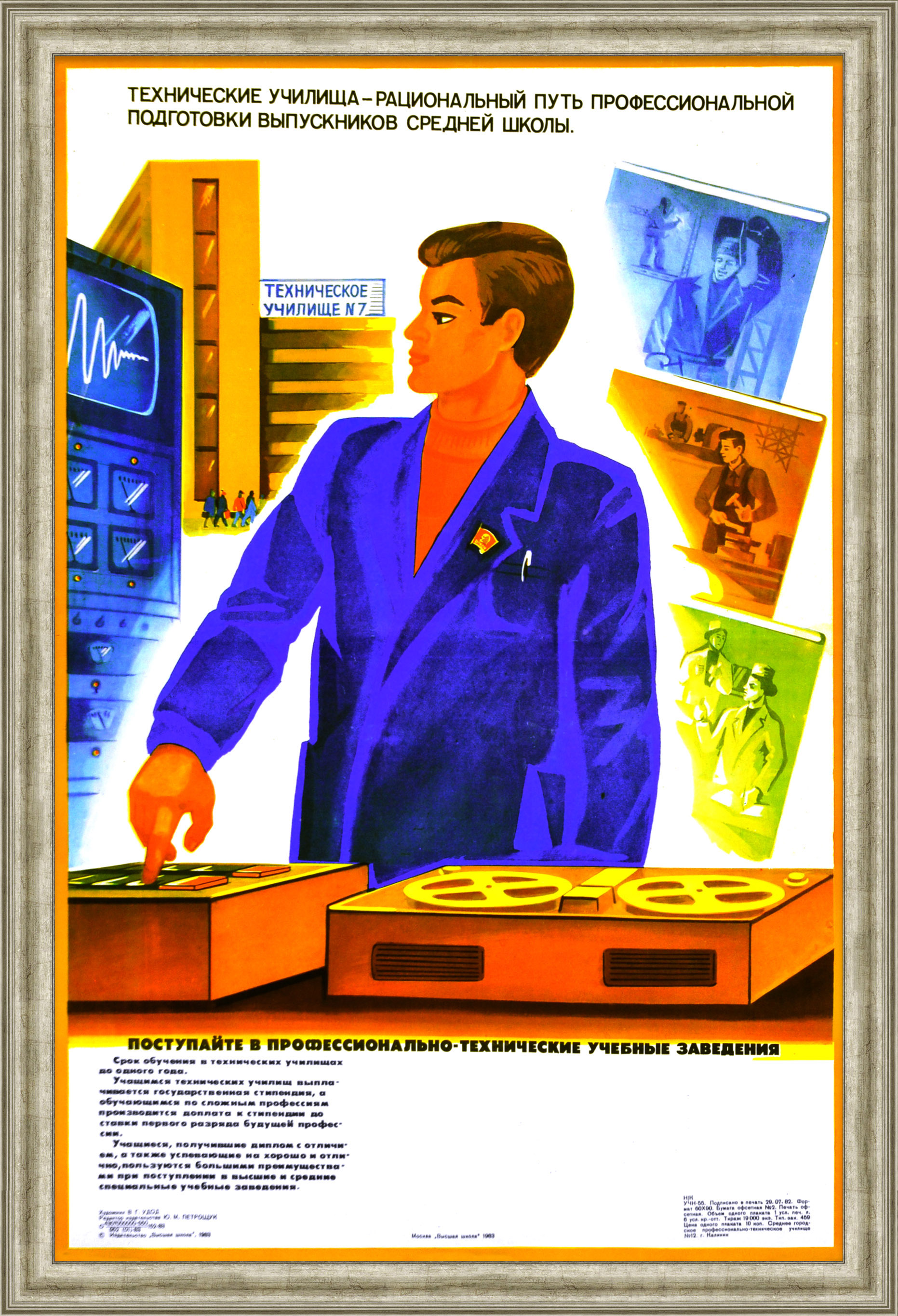 Технические училища – рациональный путь профессиональной подготовки! Советский, малотиражный плакат Технические училища – рациональный путь профессиональной подготовки! Советский, малотиражный плакат