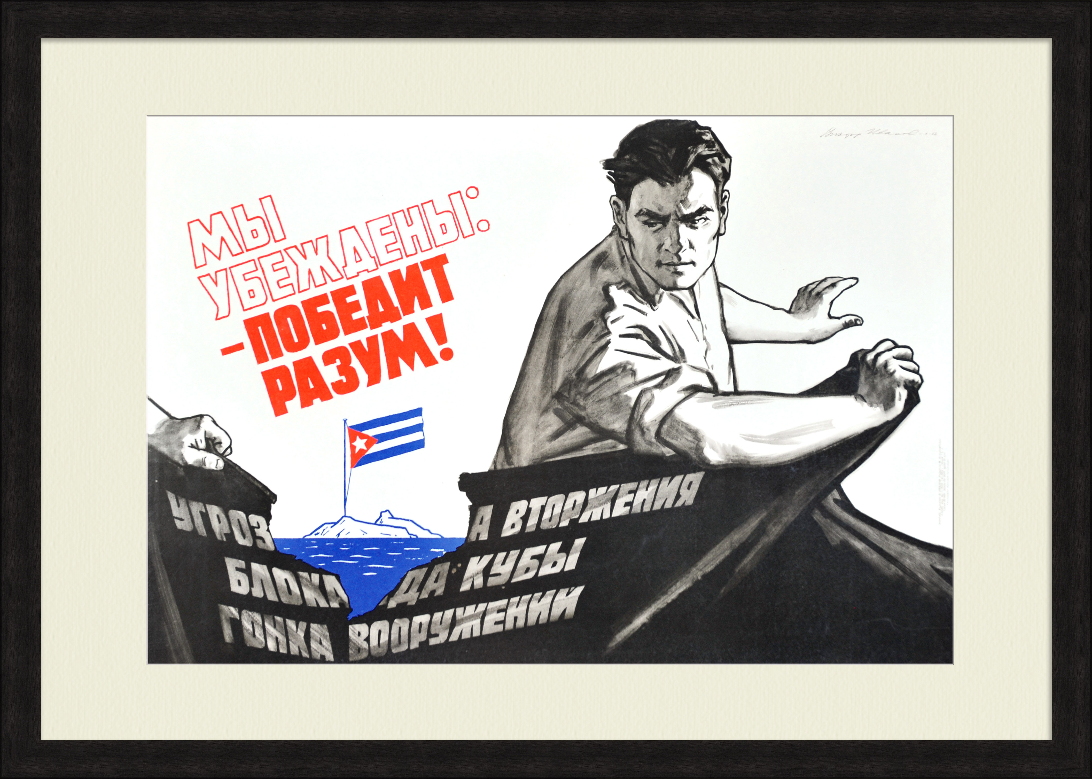 Санкции США против Кубы. Советский, политический плакат Санкции США против Кубы. Советский, политический плакат