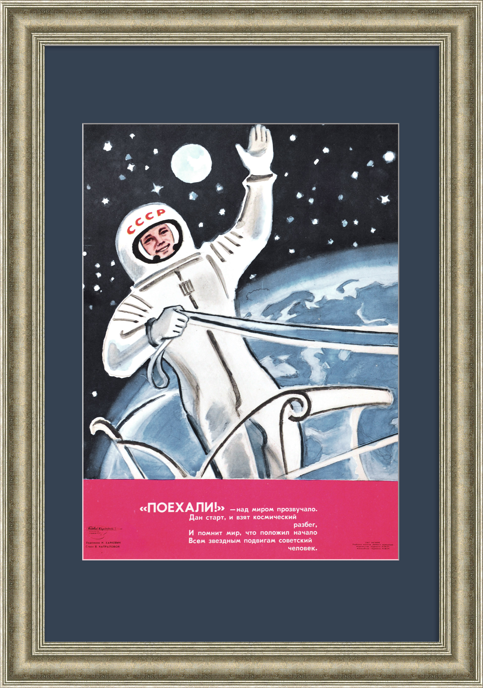 "ПОЕХАЛИ!". Полет Ю.А. Гагарина в космос, редкий плакат "ПОЕХАЛИ!". Полет Ю.А. Гагарина в космос, редкий плакат