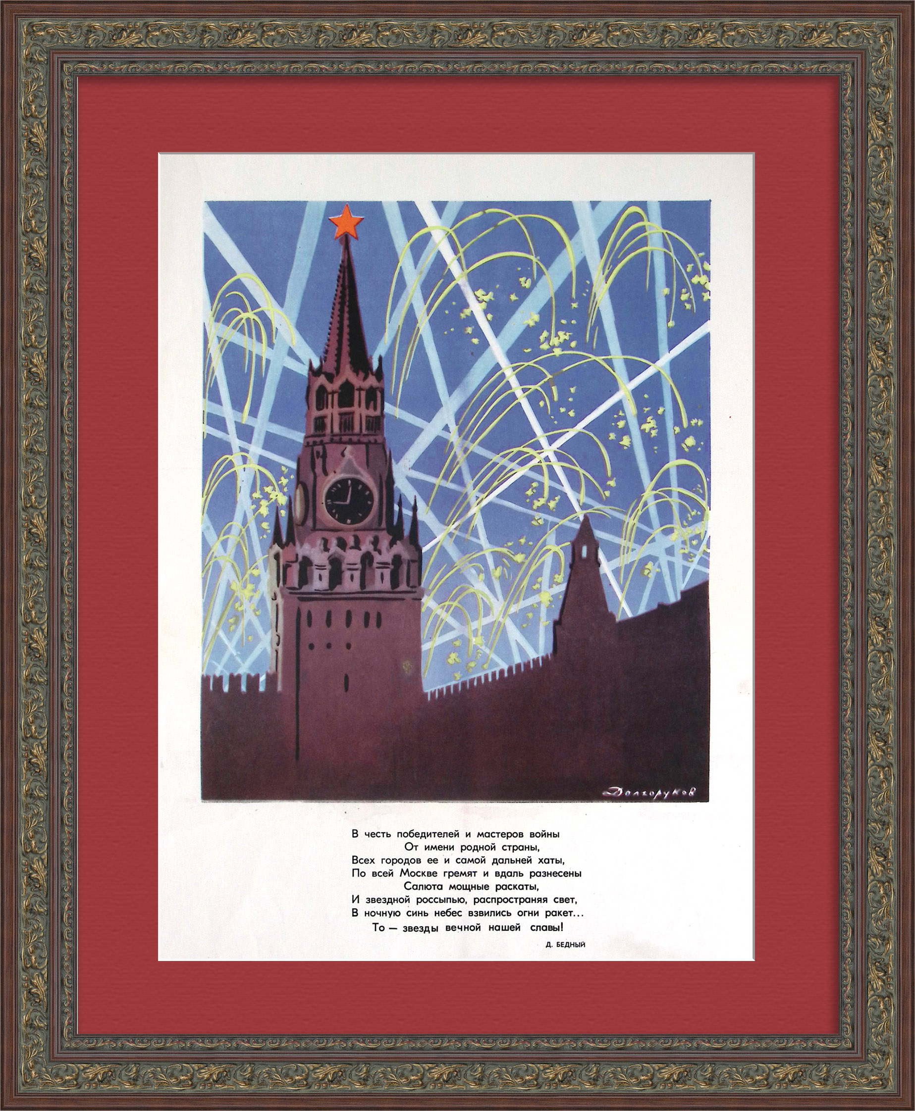 В честь победителей и мастеров войны - Салюта мощные раскаты. Редкий советский плакат В честь победителей и мастеров войны - Салюта мощные раскаты. Редкий советский плакат