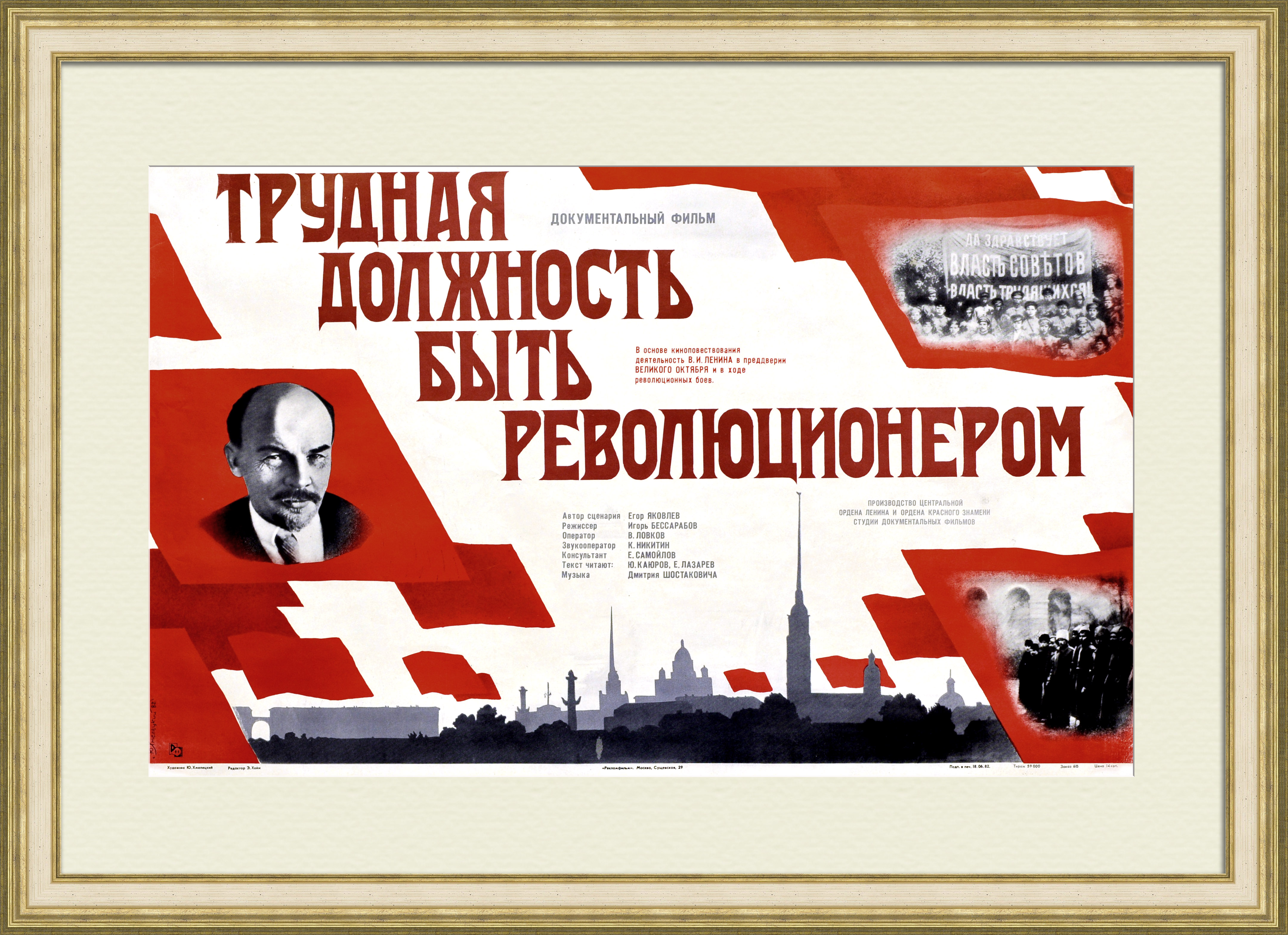 В. И. Ленин: Трудная должность быть революционером. Редкая советская киноафиша В. И. Ленин: Трудная должность быть революционером. Редкая советская киноафиша