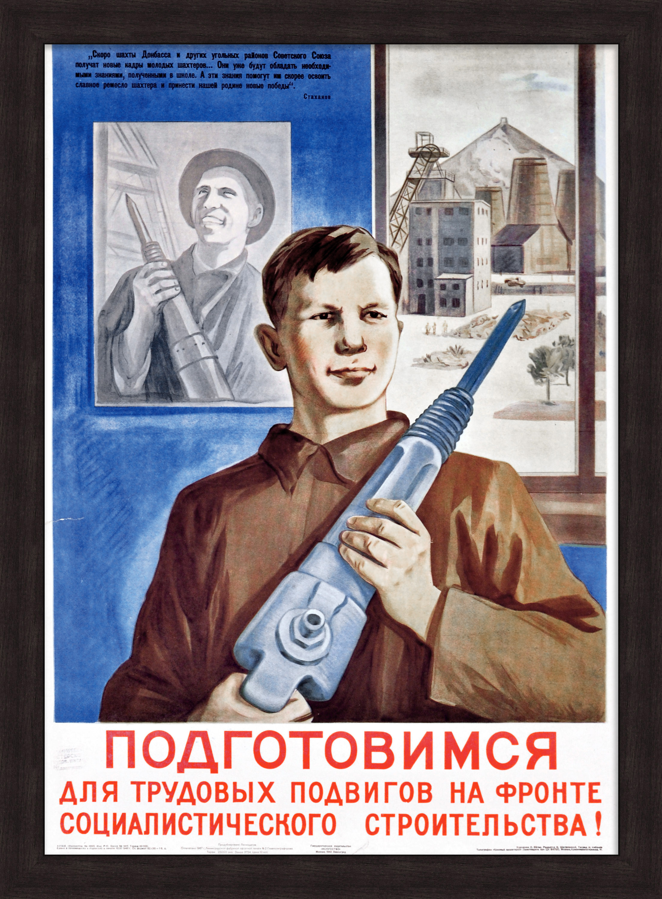 Шахтеры, подготовимся для трудовых подвигов на фронте социалистического строительства! Редкий плакат Шахтеры, подготовимся для трудовых подвигов на фронте социалистического строительства! Редкий плакат