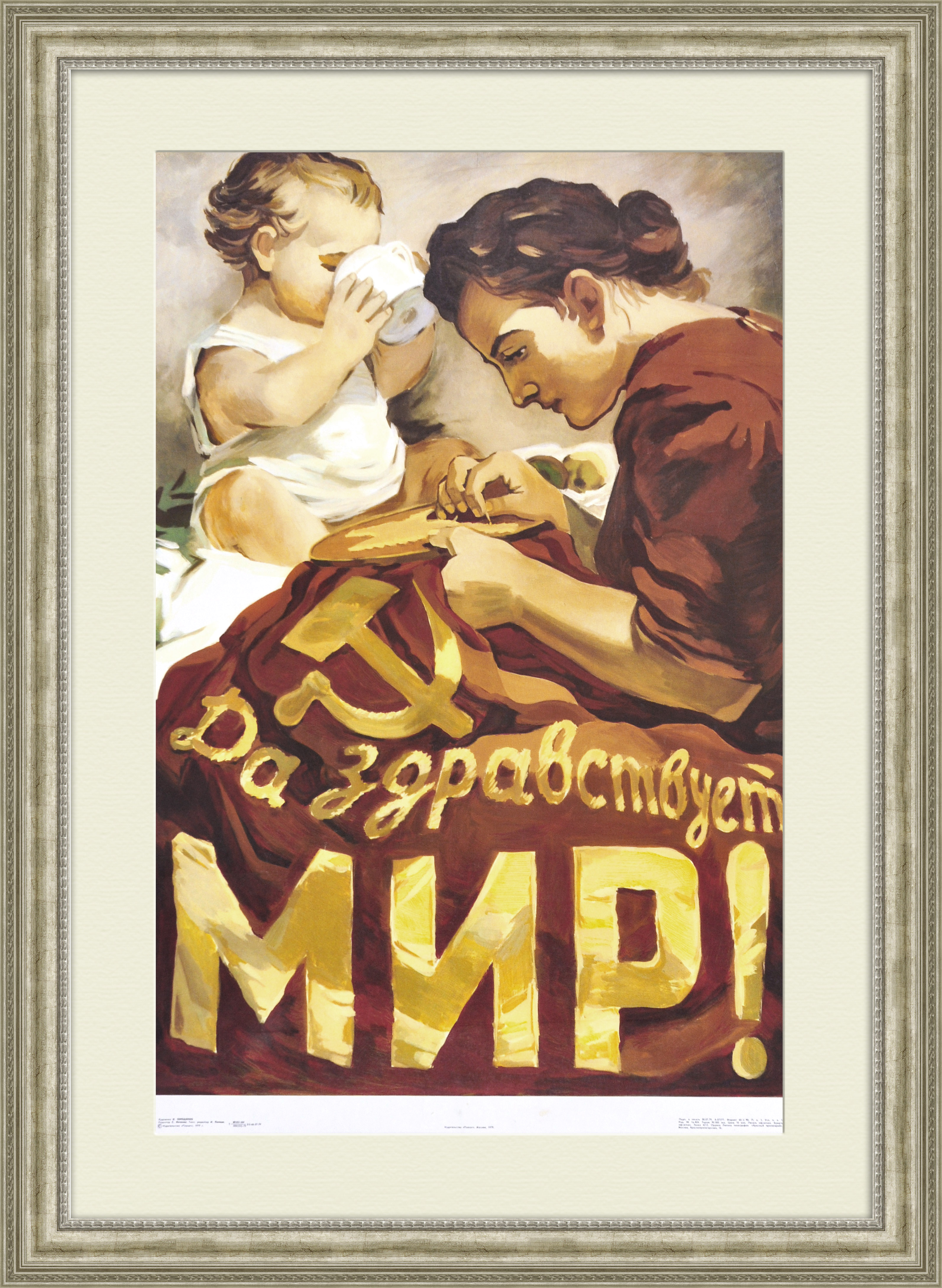 Да здравствует мир! Агитплакат СССР Да здравствует мир! Агитплакат СССР