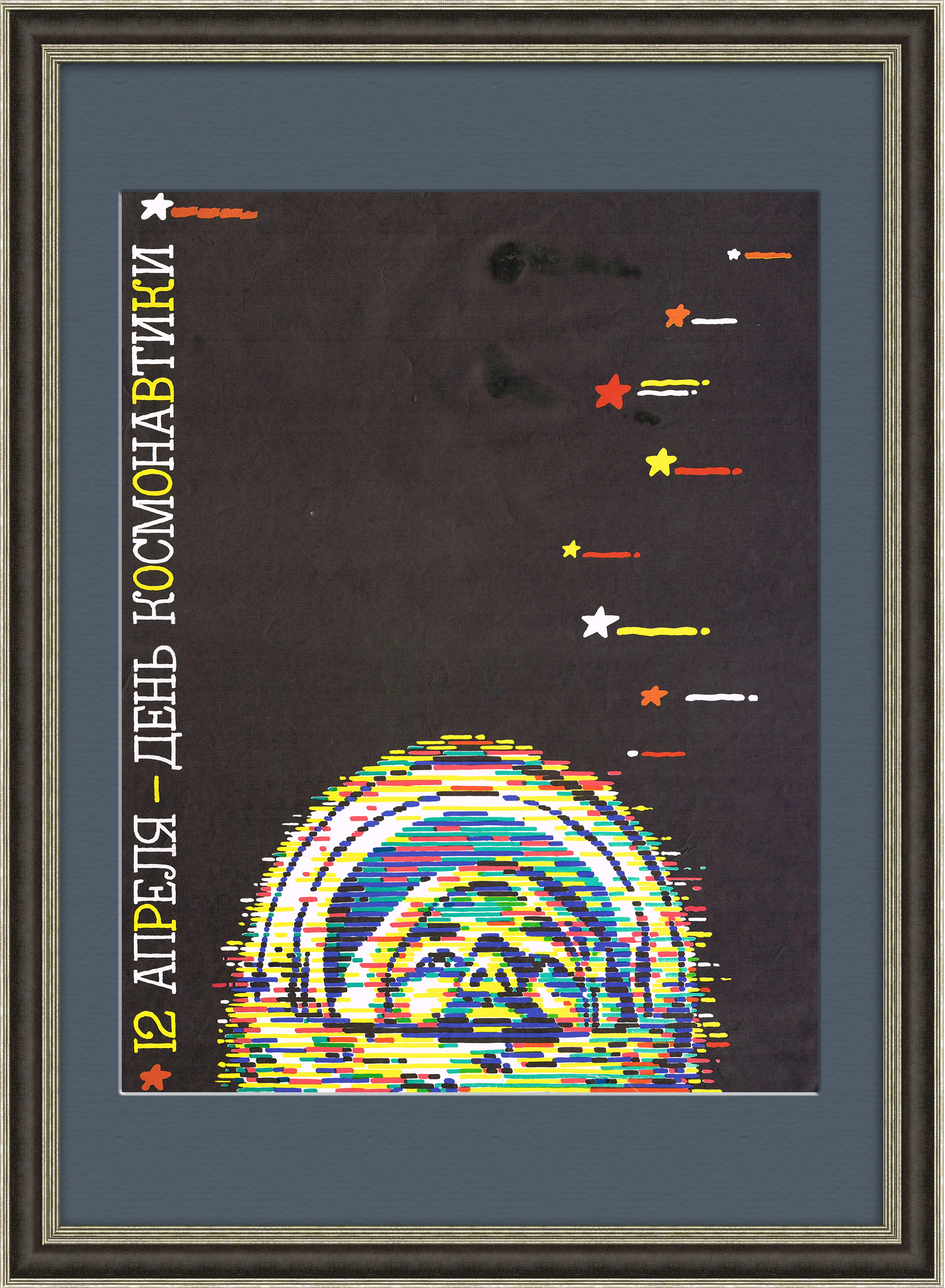 День космонавтики. Советский плакат в раме День космонавтики. Советский плакат в раме