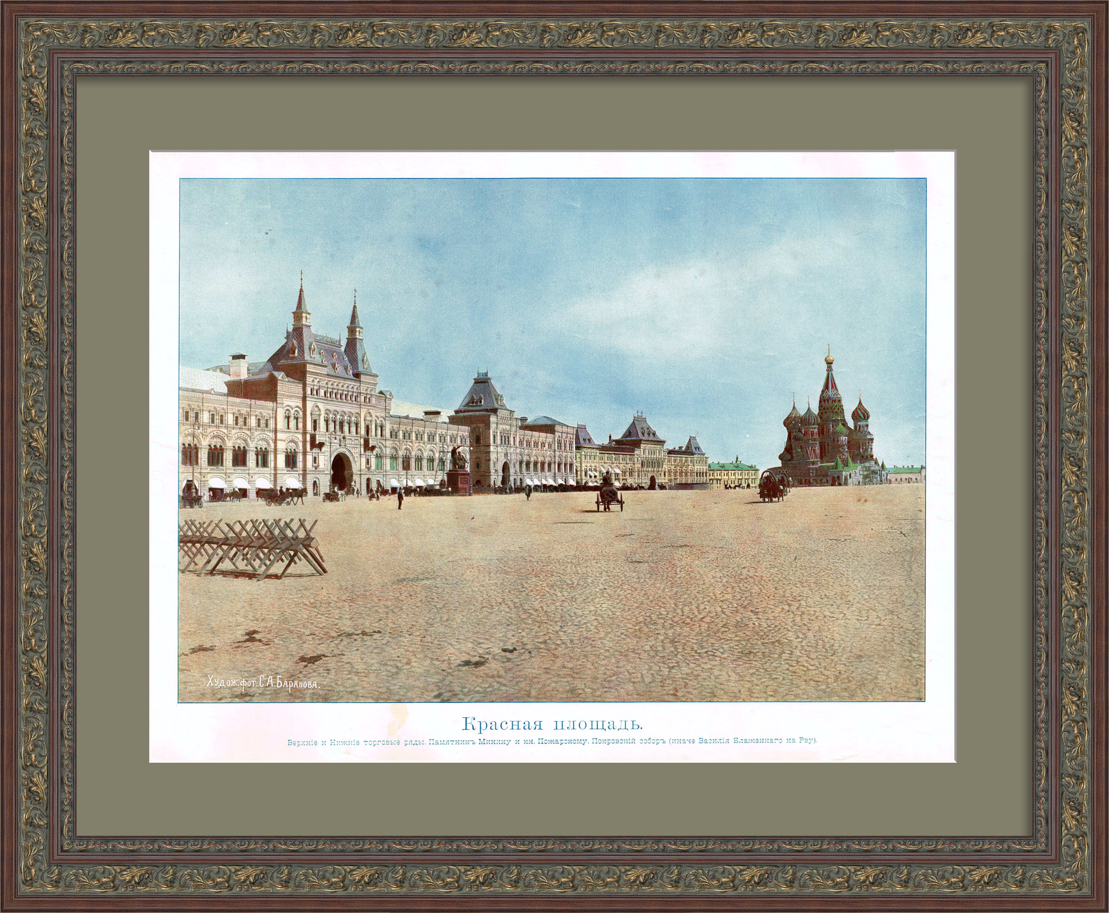 Красная площадь. Старинная фототипия Красная площадь. Старинная фототипия