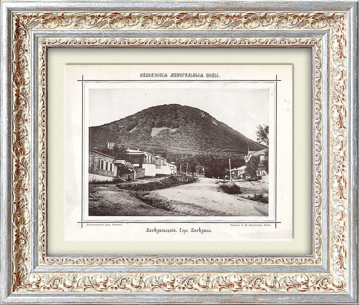 Железноводск, Кавказские минеральные воды. Старинная фототипия Железноводск, Кавказские минеральные воды. Старинная фототипия