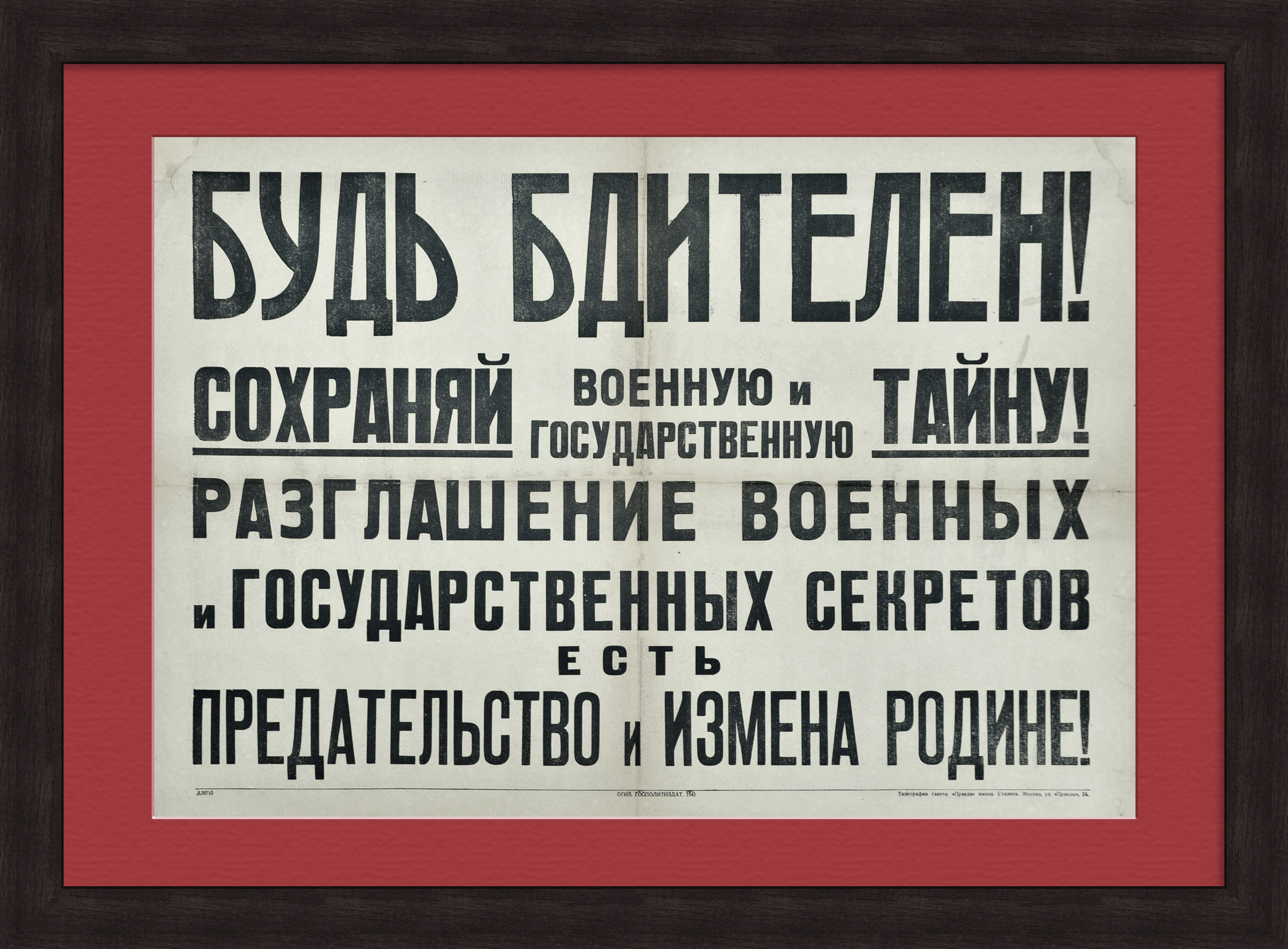 Будь бдителен, сохраняй военную тайну! Редчайший плакат первых дней войны, 1941 год Будь бдителен, сохраняй военную тайну! Редчайший плакат первых дней войны, 1941 год