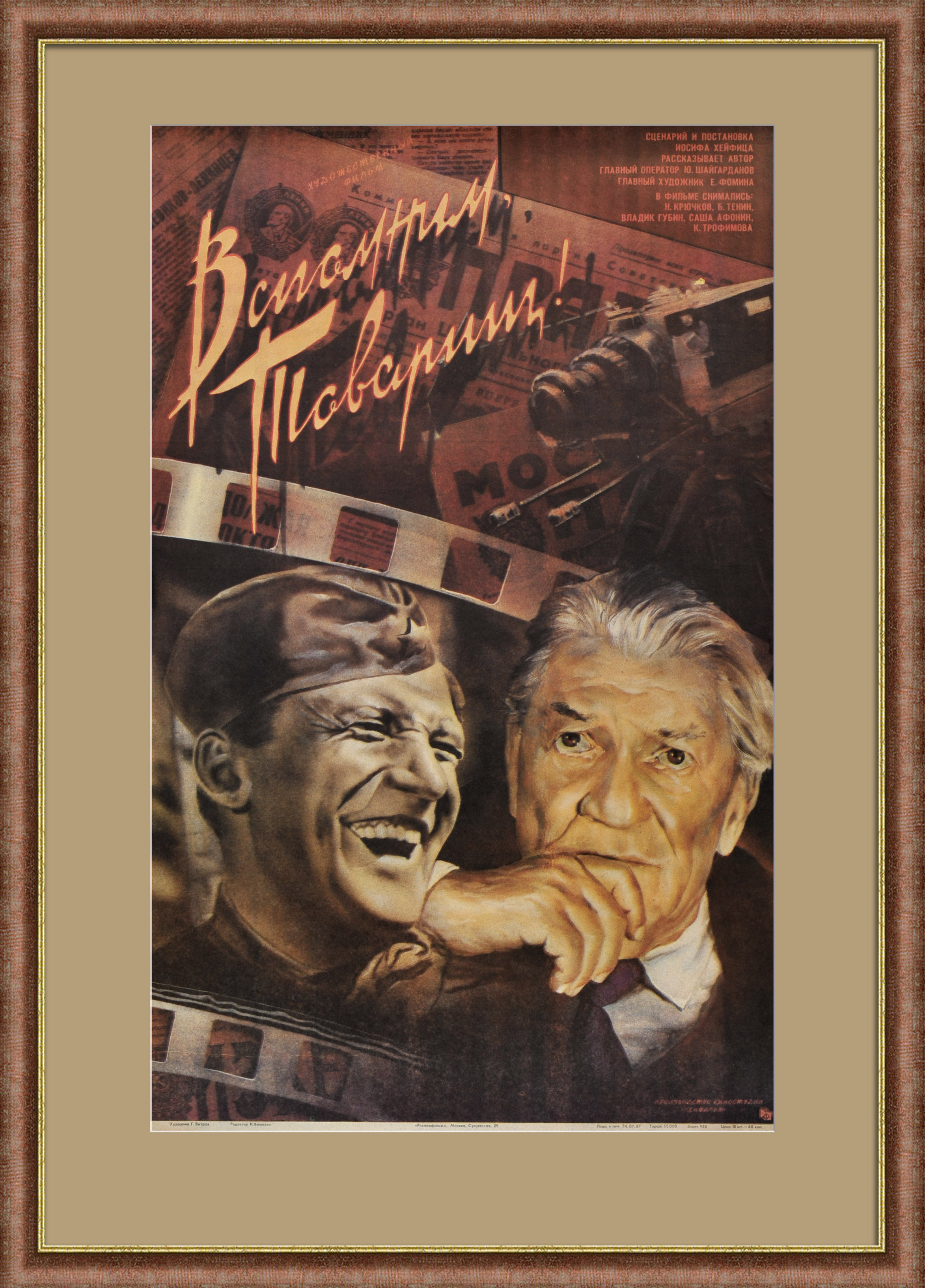 Вспомним, товарищ! Советский, редкий киноплакат Вспомним, товарищ! Советский, редкий киноплакат