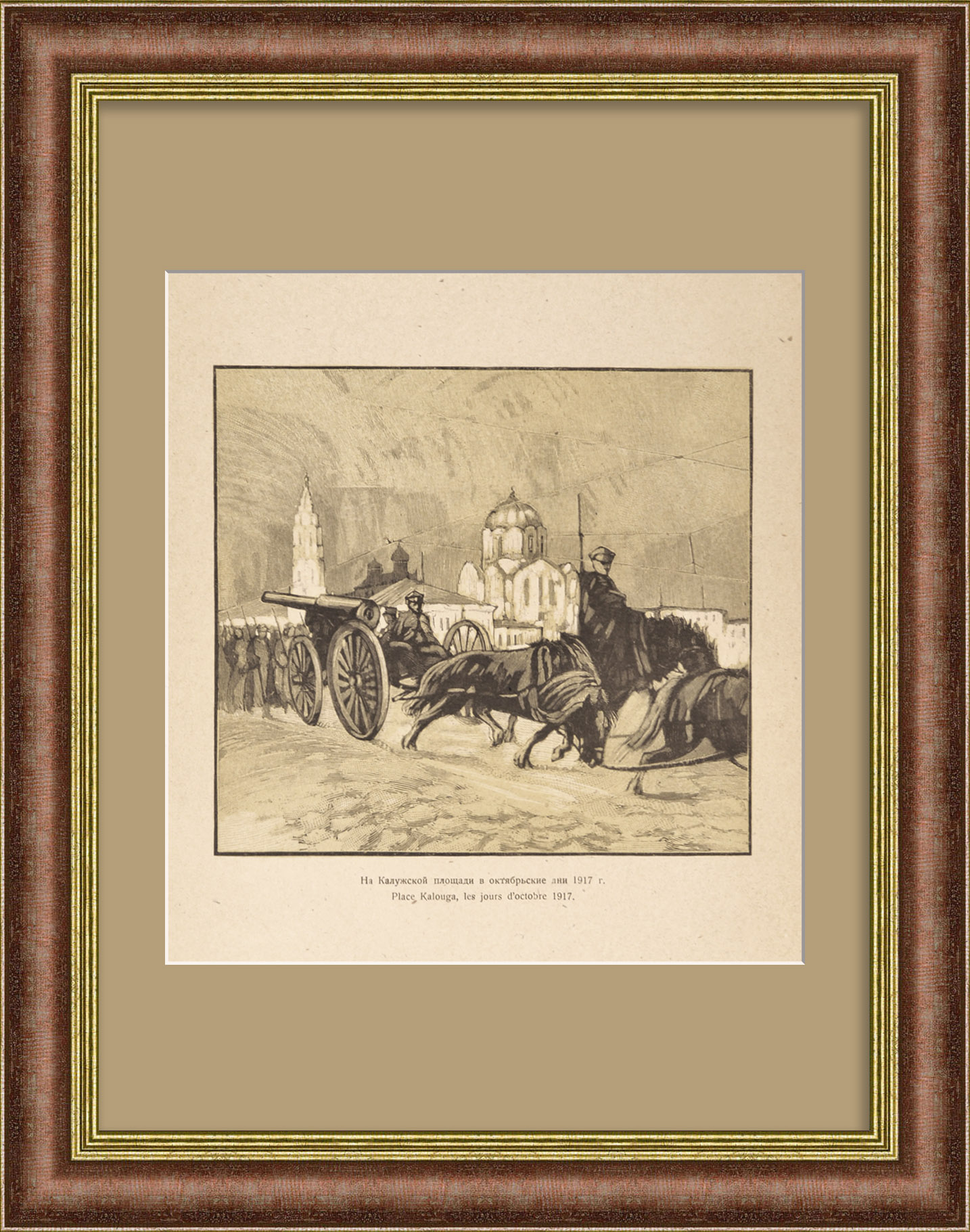 На Калужской площади в октябрьские дни 1917 года. Москва, старинная гравюра На Калужской площади в октябрьские дни 1917 года. Москва, старинная гравюра