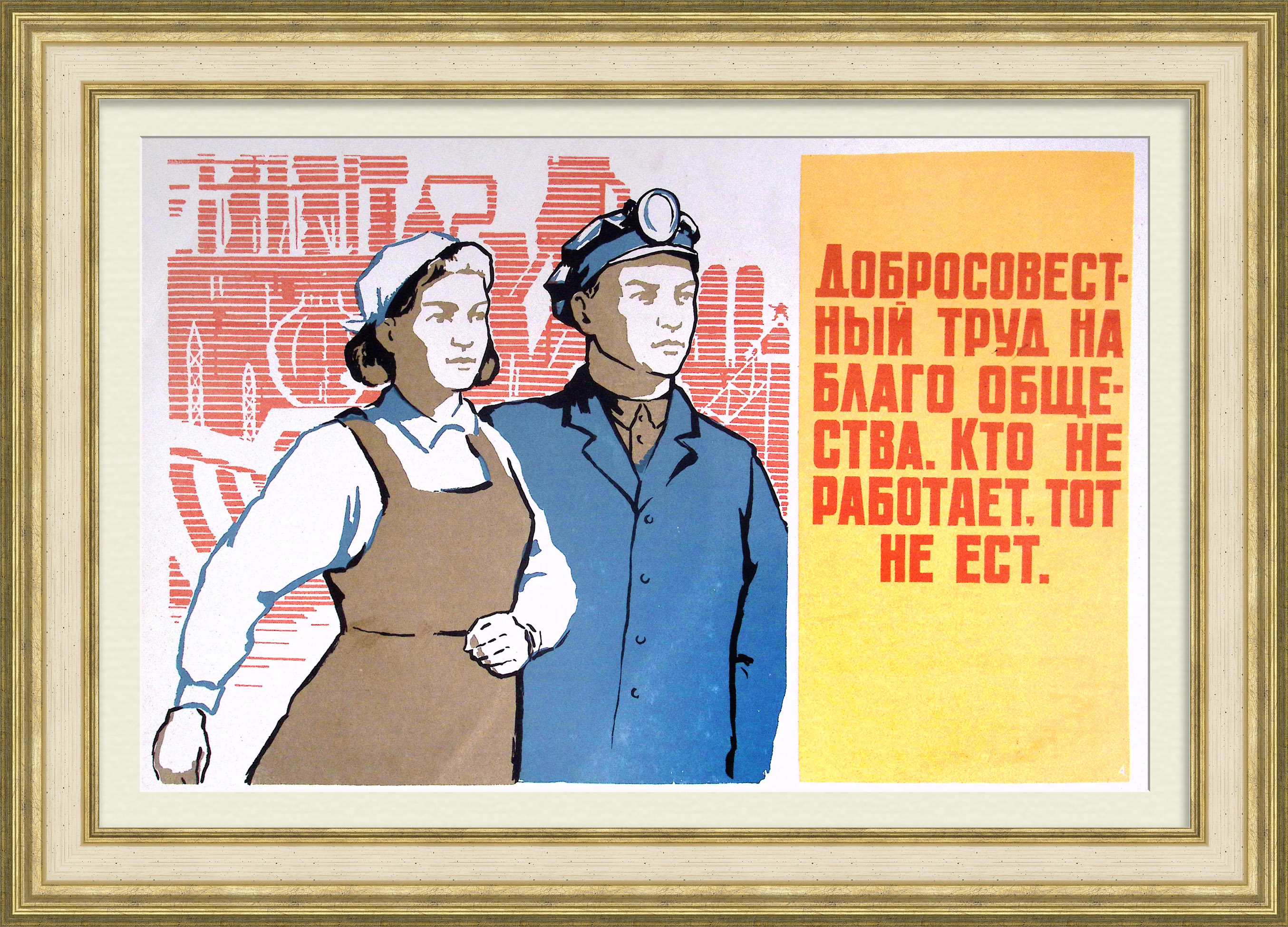 Добросовестный труд на благо общества! Редкая, советская шелкография Добросовестный труд на благо общества! Редкая, советская шелкография