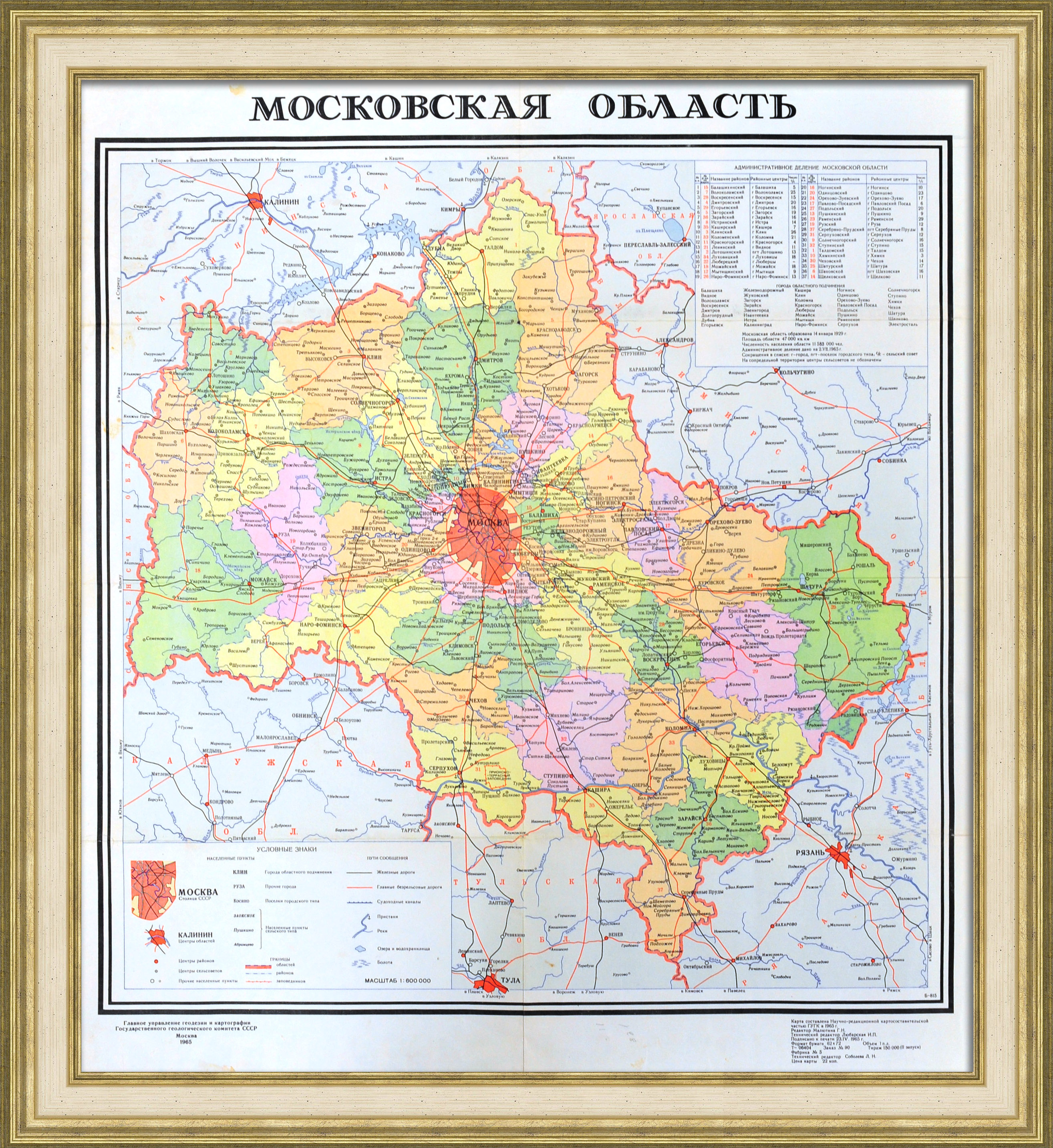 Карта Московской области 1965 года с путями сообщения Карта Московской области 1965 года с путями сообщения