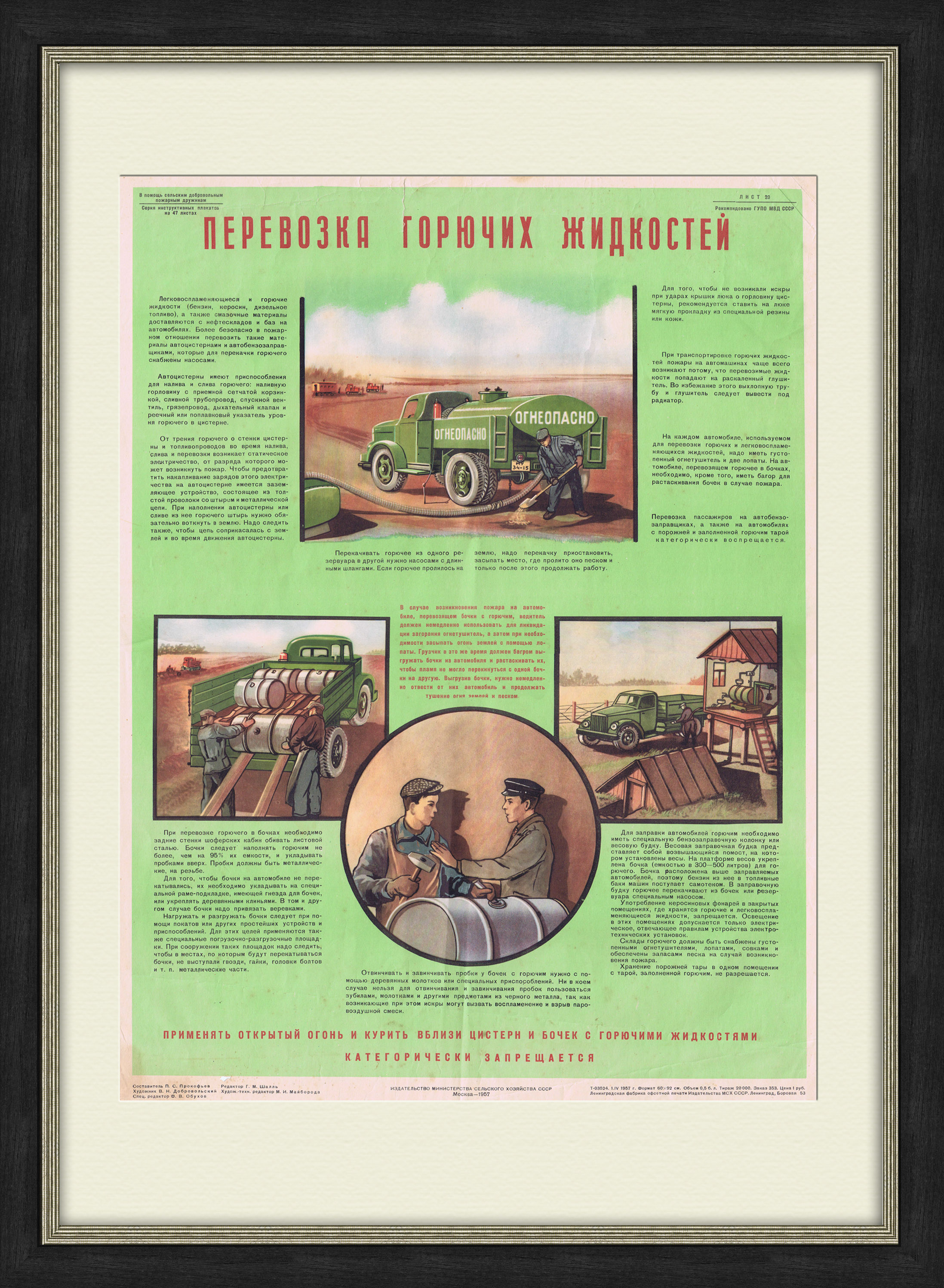 Правила перевозки топлива в 1957 году. Большой советский плакат Правила перевозки топлива в 1957 году. Большой советский плакат