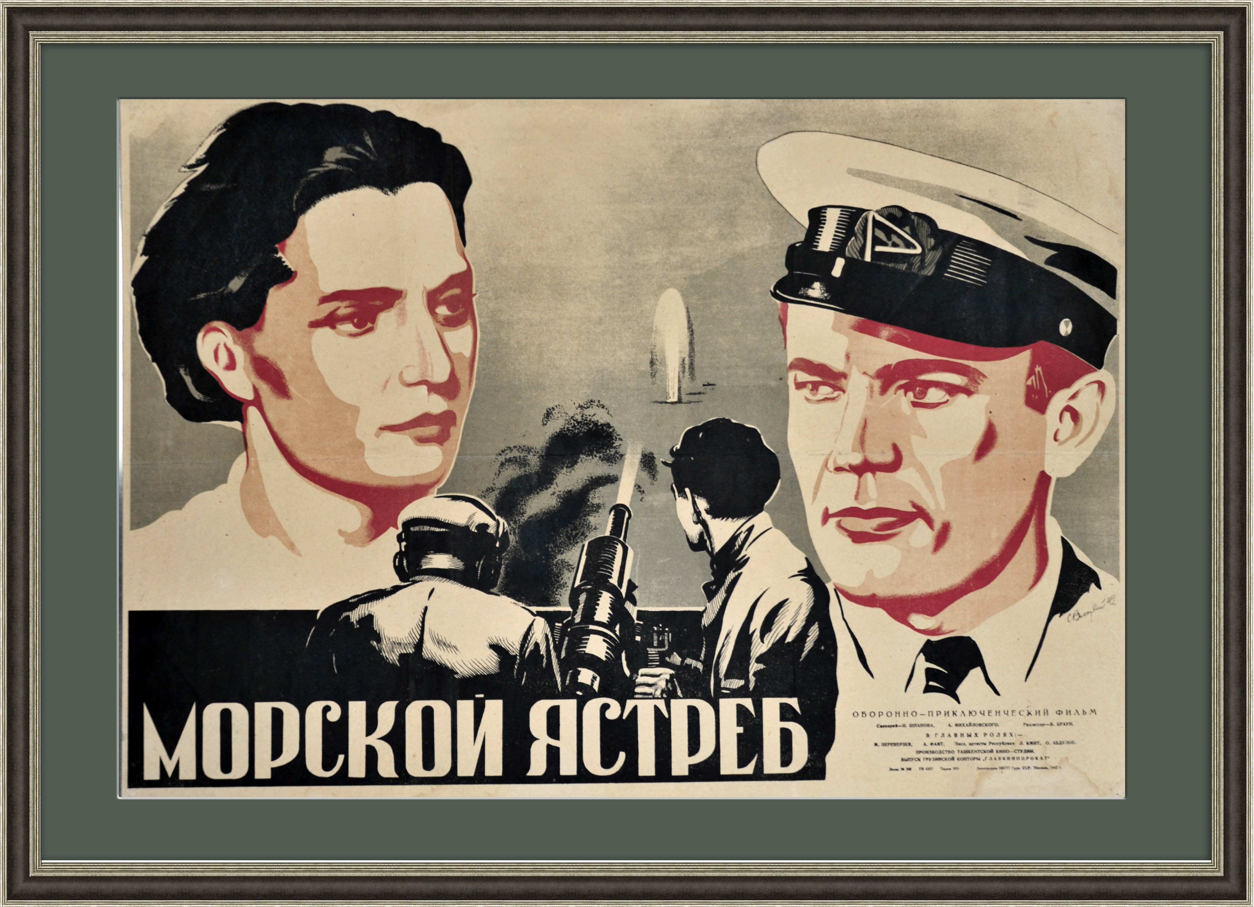 Морской ястреб, афиша-литография легендарного фильма 1942 года! Морской ястреб, афиша-литография легендарного фильма 1942 года!