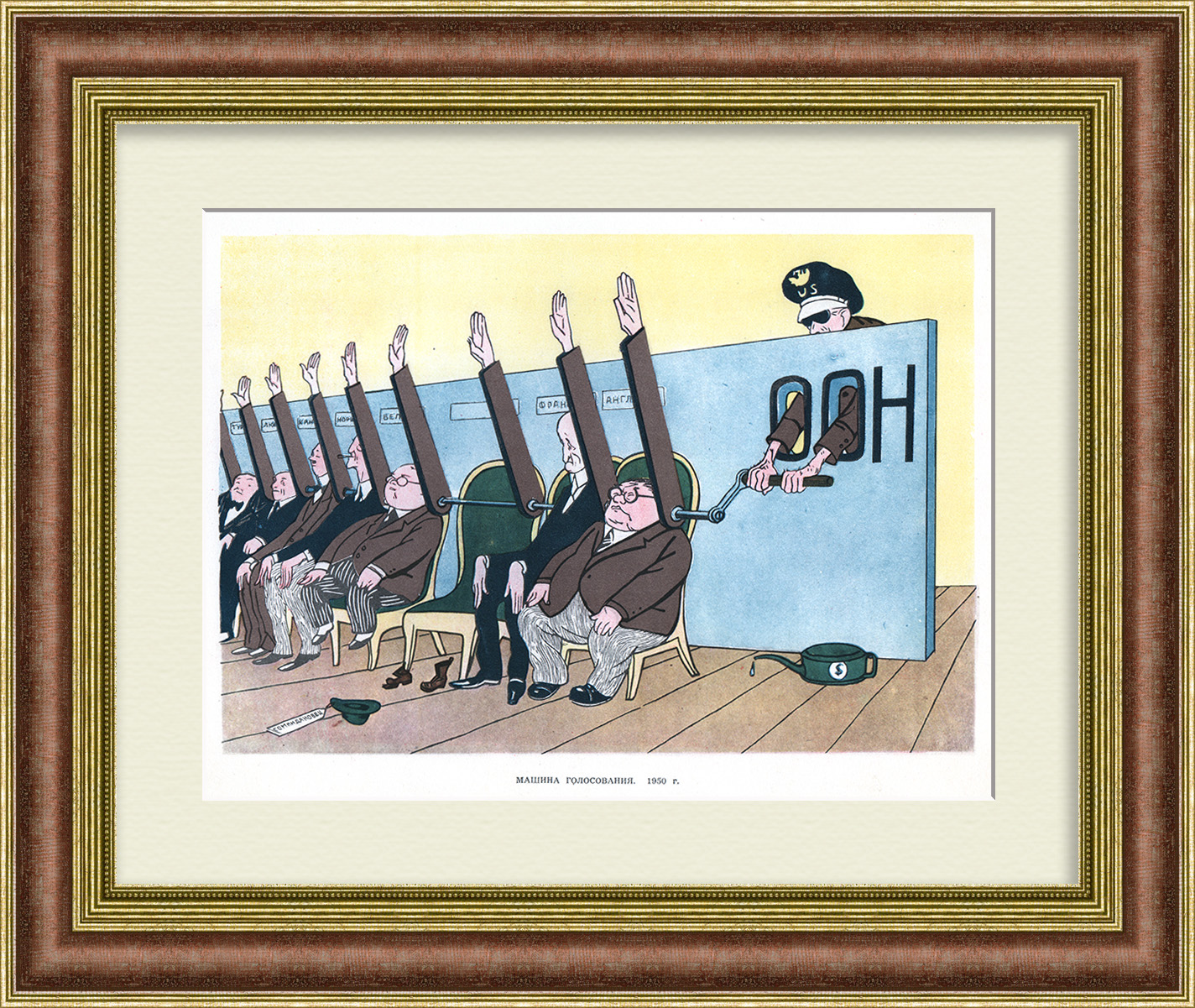 Машина голосования Дяди Сэма. ООН и США, редкая сатирическая графика Машина голосования Дяди Сэма. ООН и США, редкая сатирическая графика